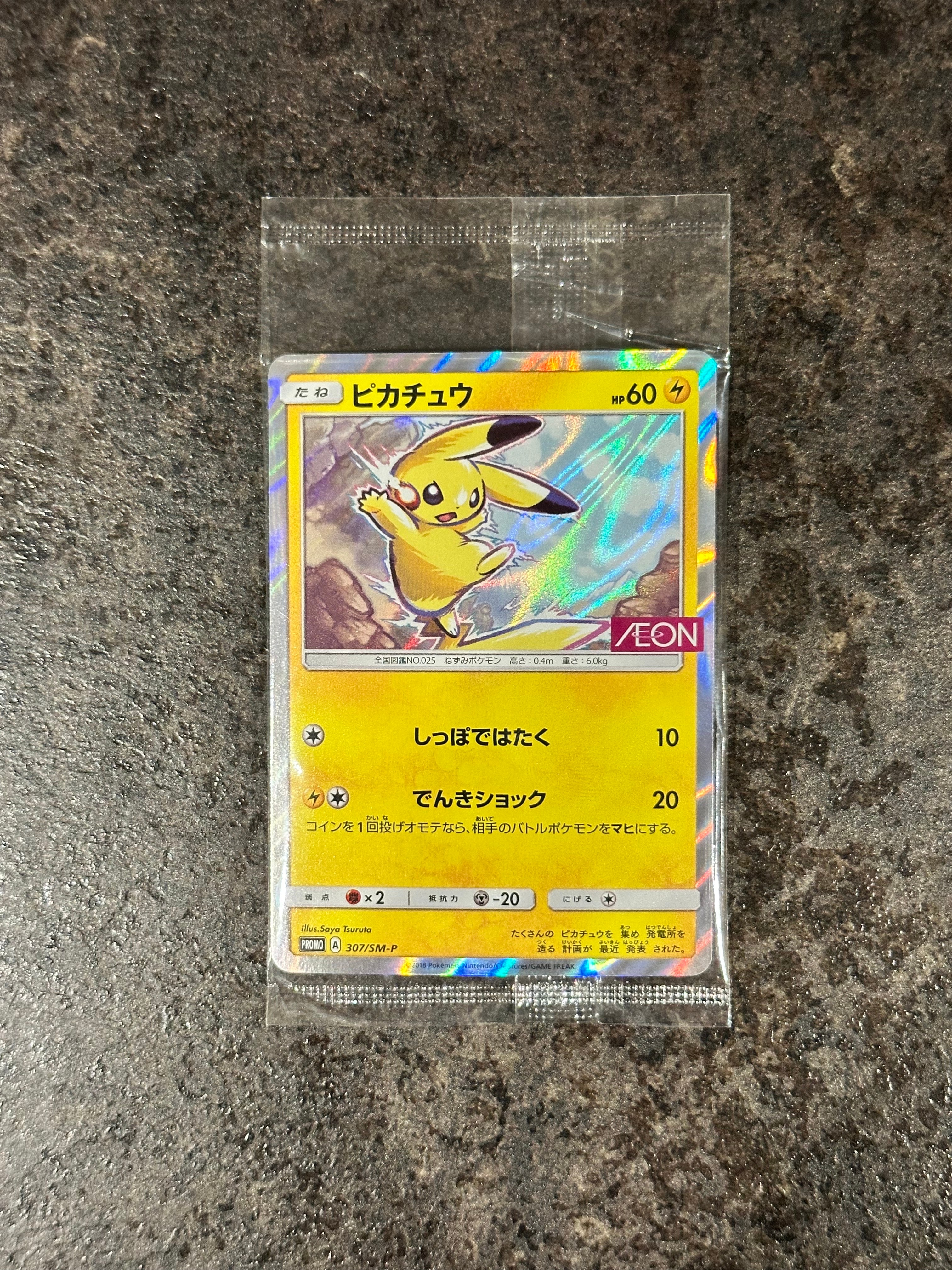 ピカチュウ: プロモ [SM-P 307](プロモーションカード「SM-P」)