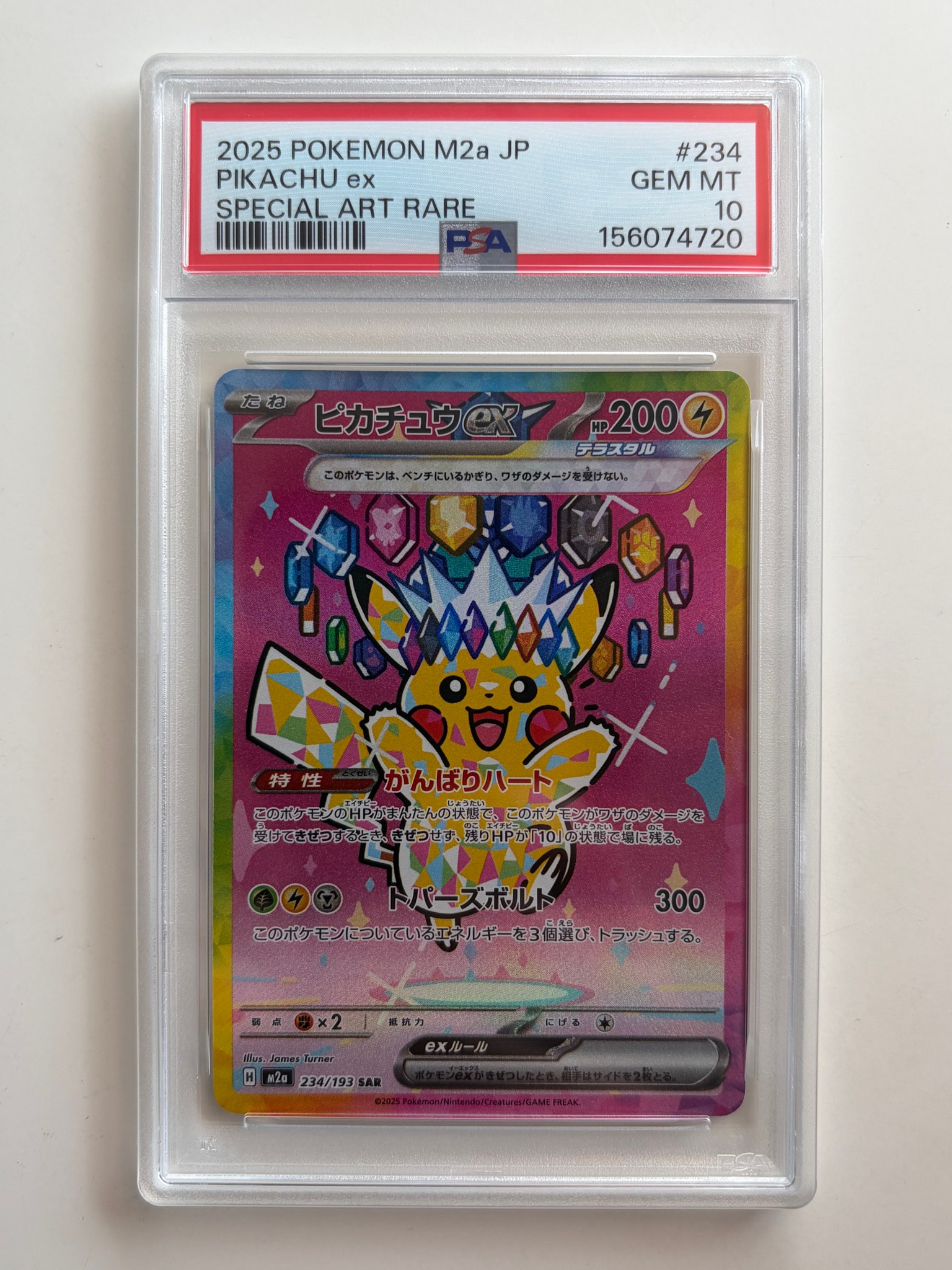 ピカチュウex SAR [M2a 234/193](ハイクラスパック「MEGAドリームex」)