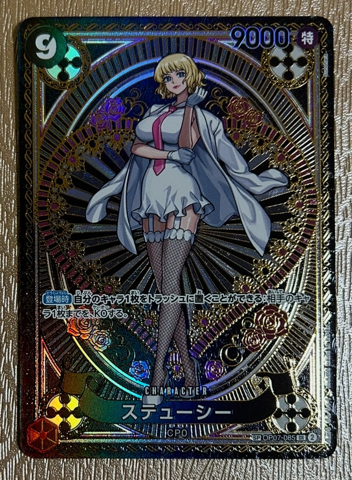 ステューシー SR-SPC [OP07-085](ブースターパック「神速の拳」)