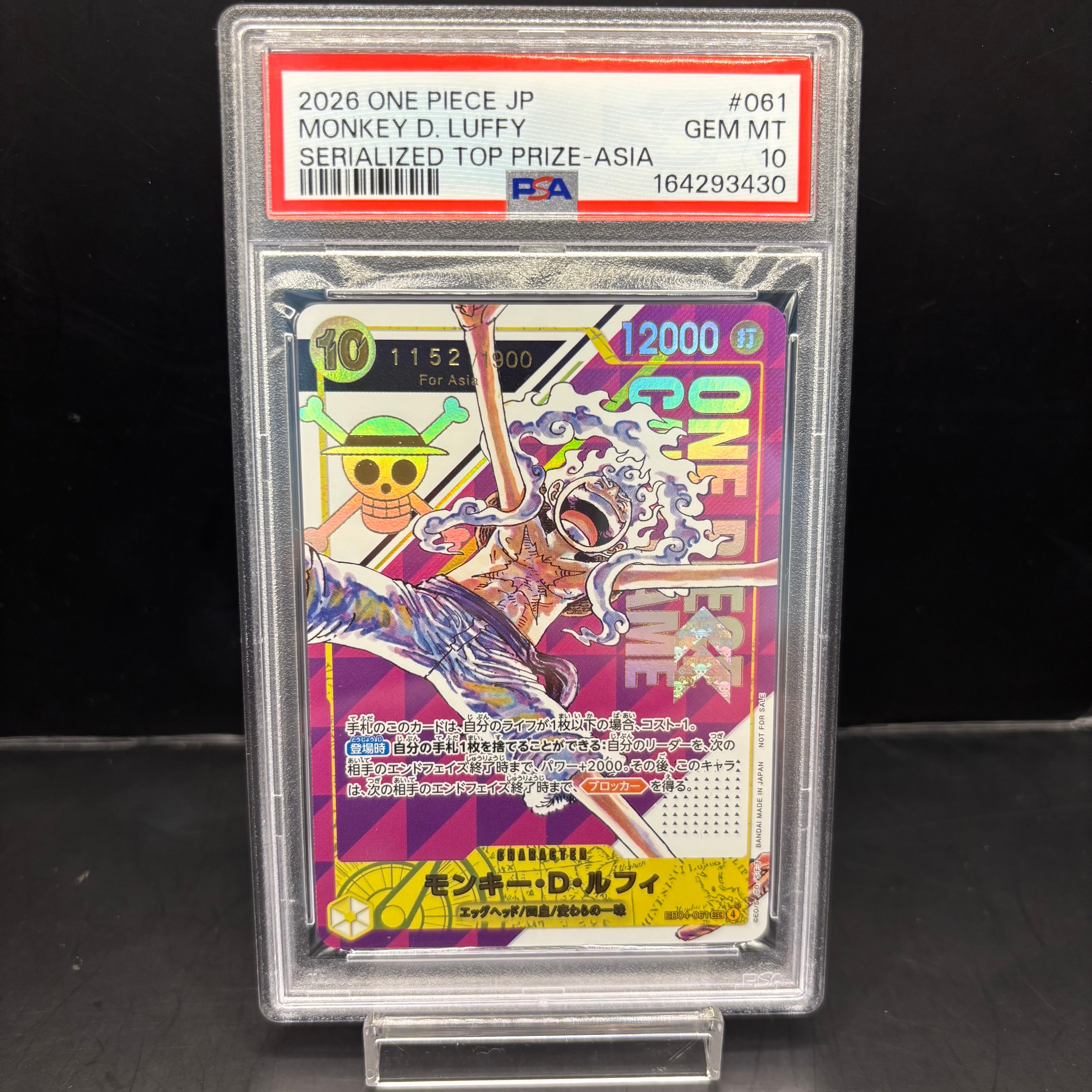 モンキー・D・ルフィ SEC :シリアルナンバー入り :優勝記念品 :開封済 [EB04-061]【アジア版】(プロモーションカード「フラッグシップバトル 2026年4、5月」)