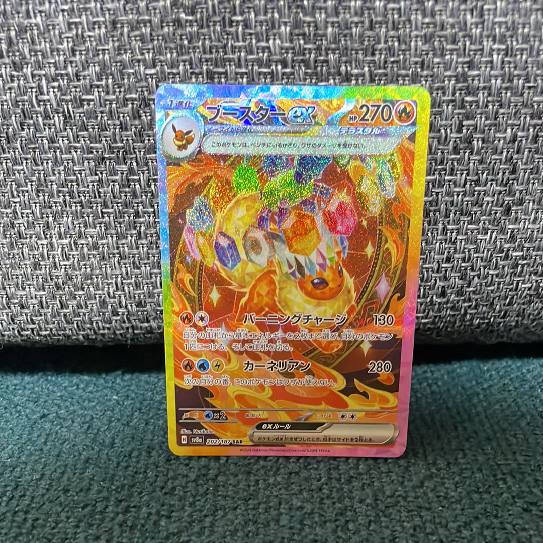 PSA10】ブースターex SAR [SV8a 202/187](ハイクラスパック「テラス
