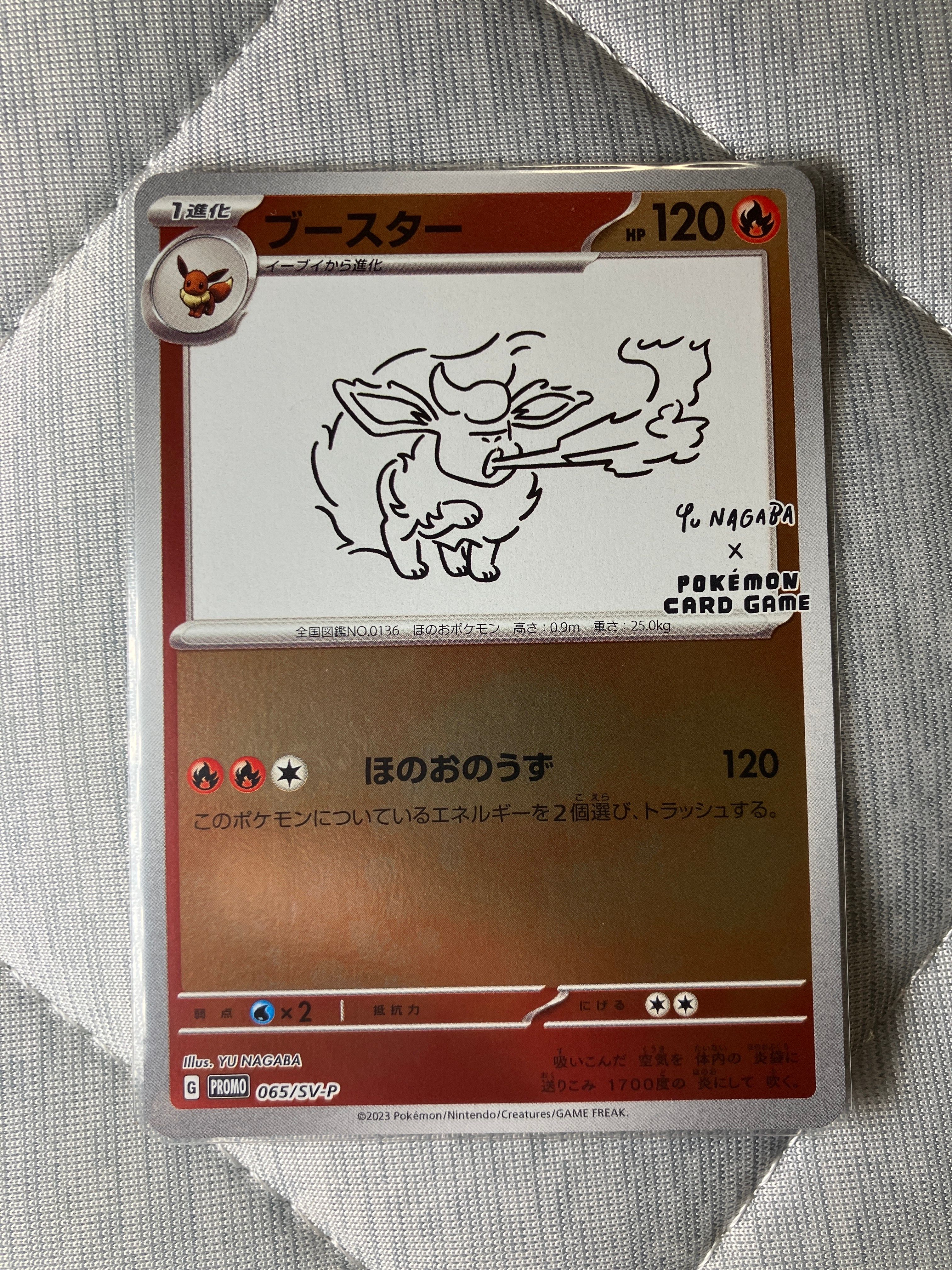 ブースター: プロモ [SV-P 065](「YU NAGABA×ポケモンカードゲーム」プロモーションカード「SV-P」)