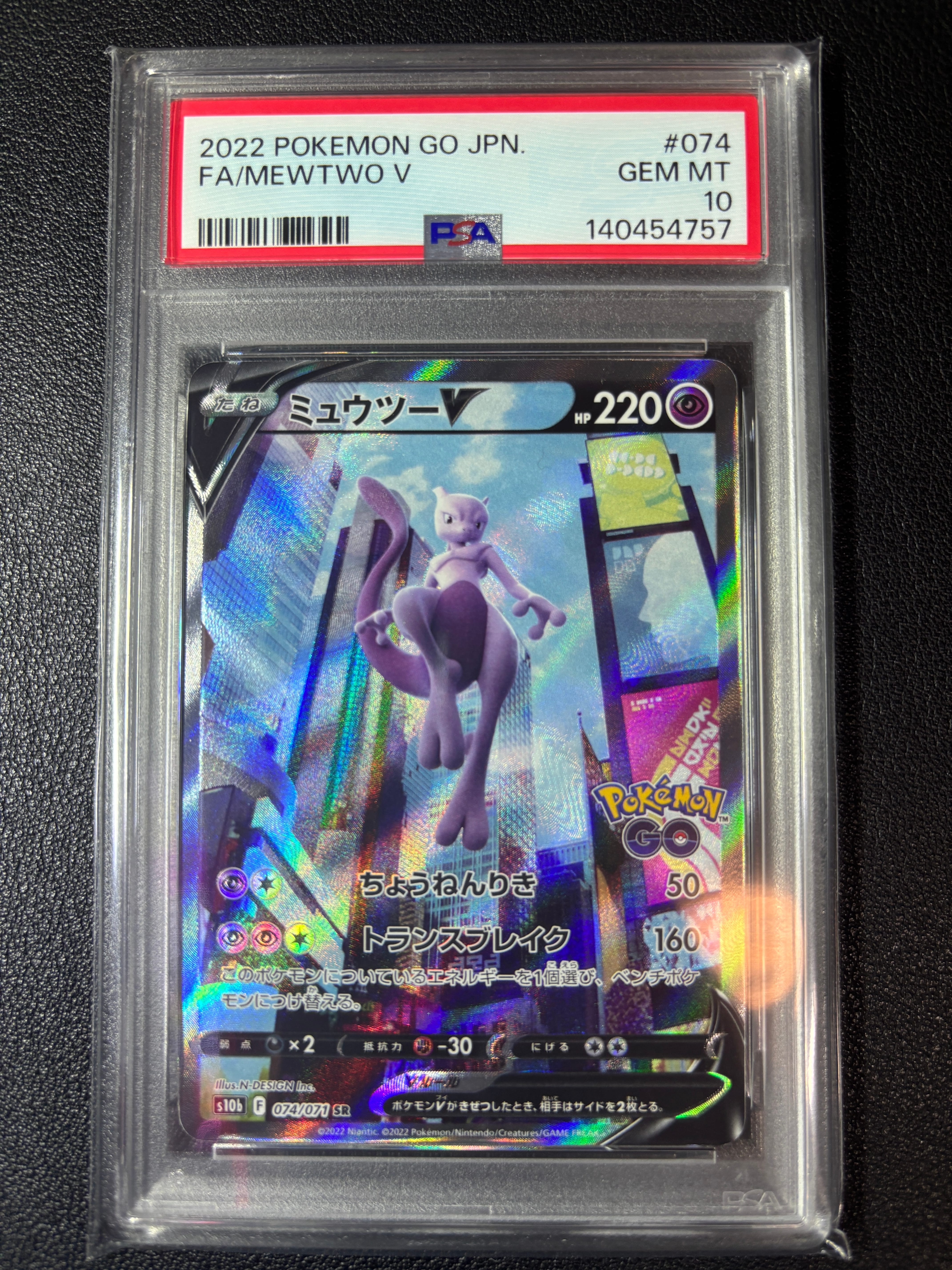 ミュウツーV SR: SA[S10b 074/071](強化拡張パック「Pokemon GO」)