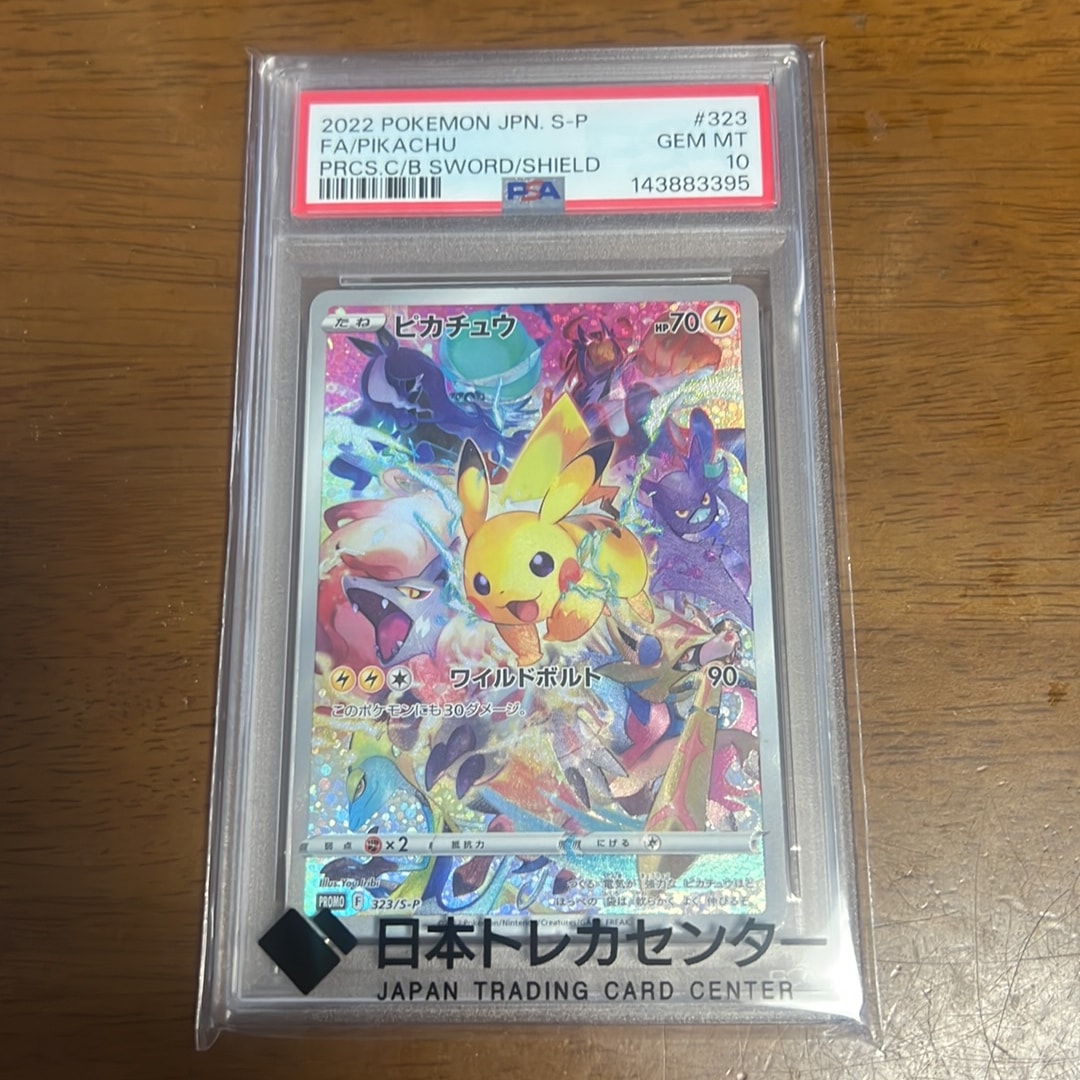 ピカチュウ: プロモ[323 S-P](プロモーションカード「プレシャス