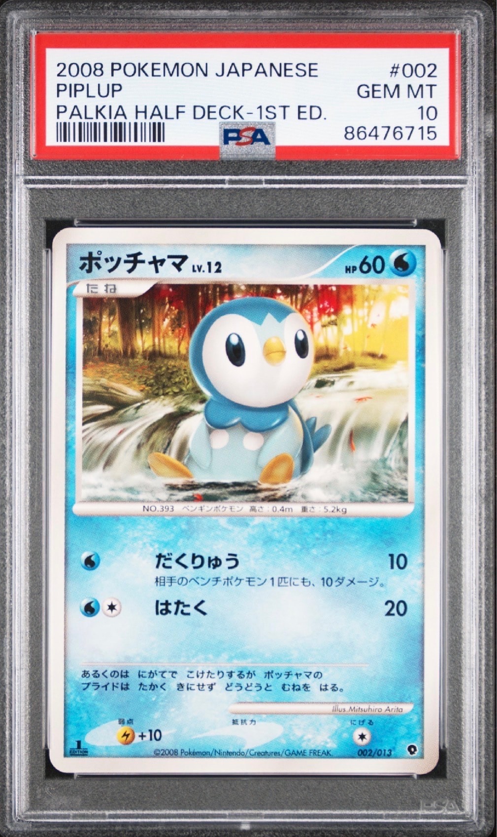 ポッチャマ :1ED [Dpt 002/013](ダイヤモンドパールプラチナ「エントリーパック パルキアデッキ」)