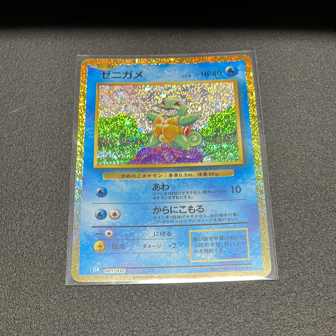 ゼニガメ [CLK 001/032](ポケモンカードゲーム Classic)