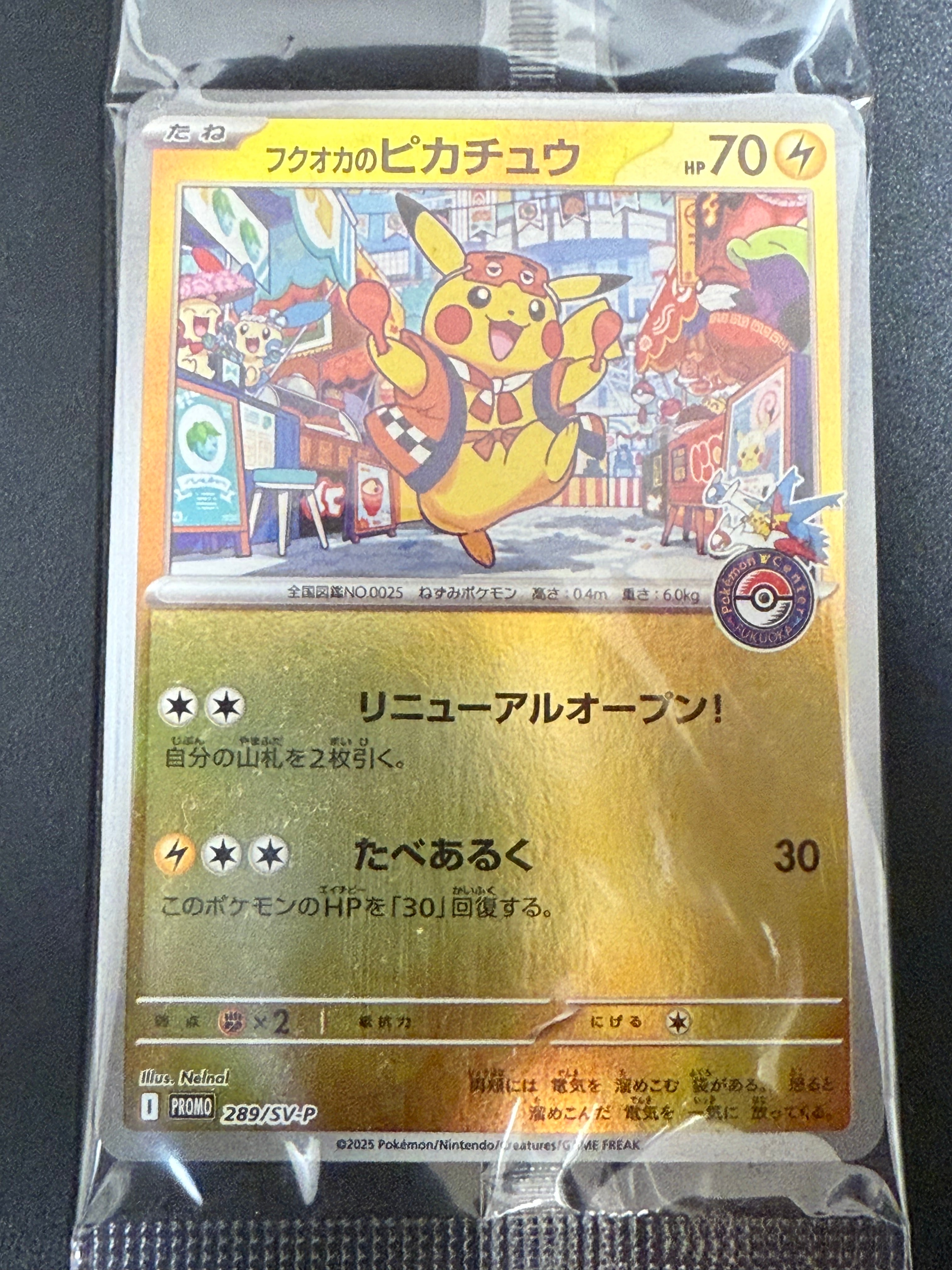 フクオカのピカチュウ P [SV-P 289](スペシャルBOX「ポケモンセンターフクオカ」)