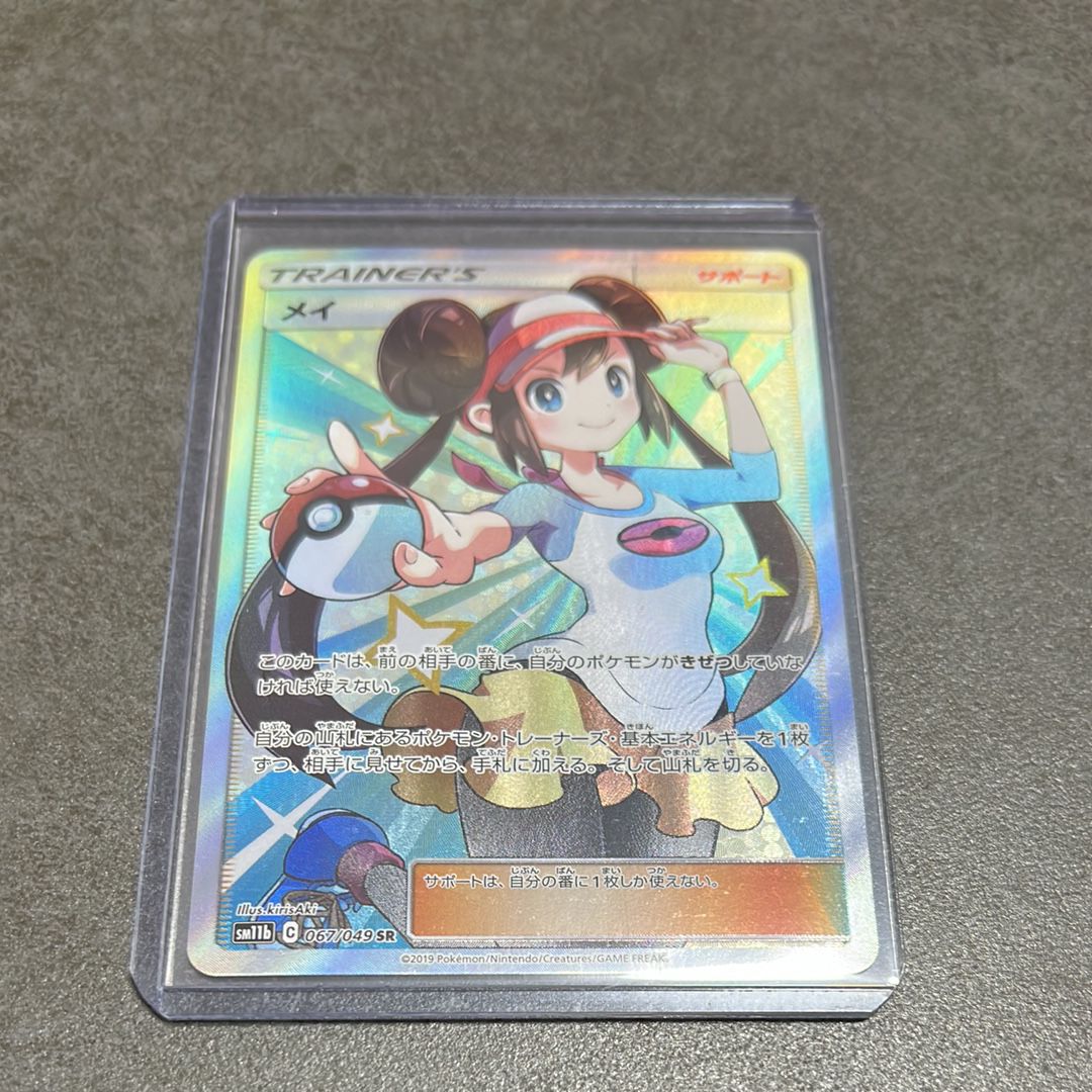 メイ SR[SM11b 067/049](強化拡張パック「ドリームリーグ」)