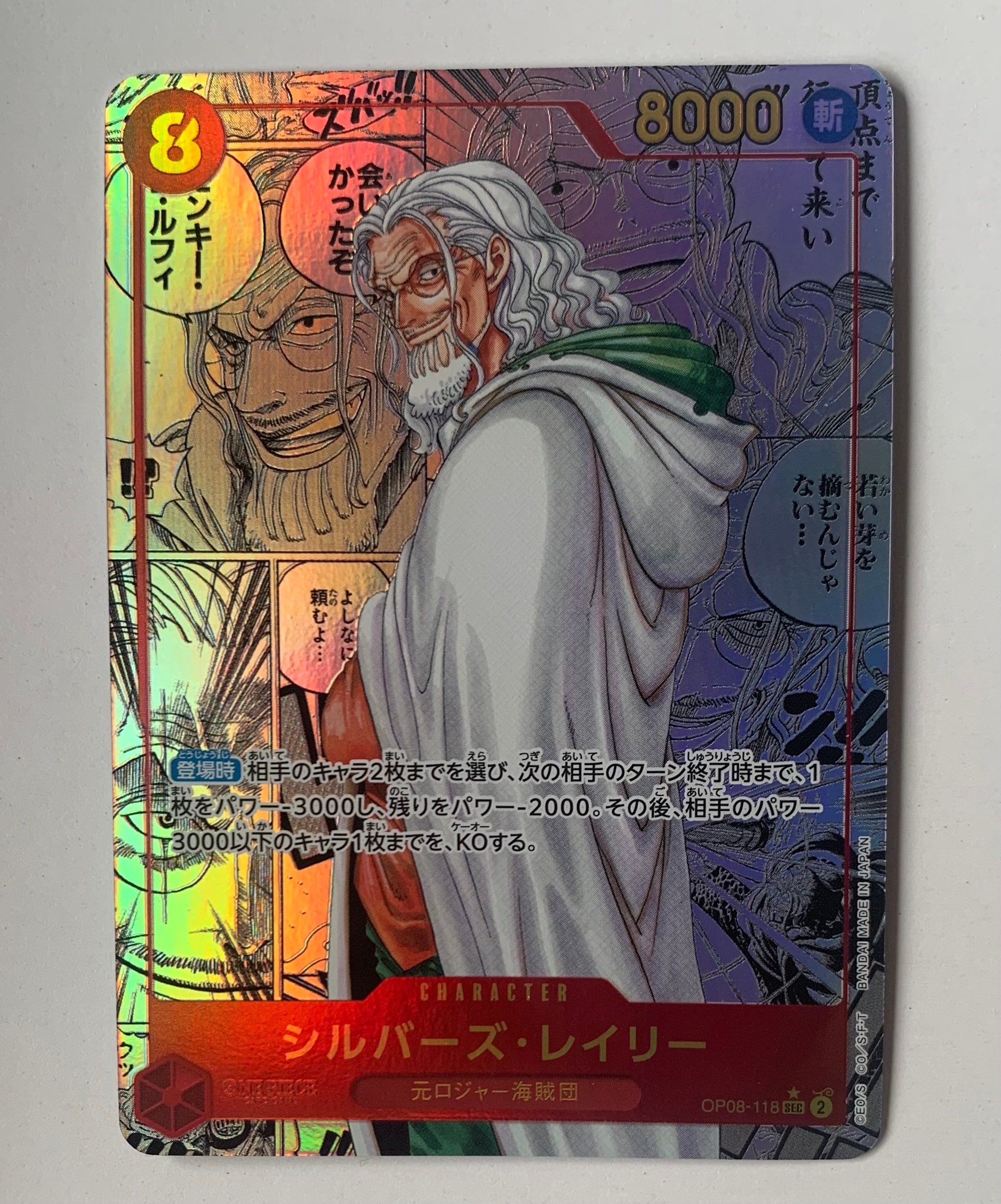 シルバーズ･レイリー SEC-SP (コミパラレイリー) [OP08-118](ブースターパック「二つの伝説」)