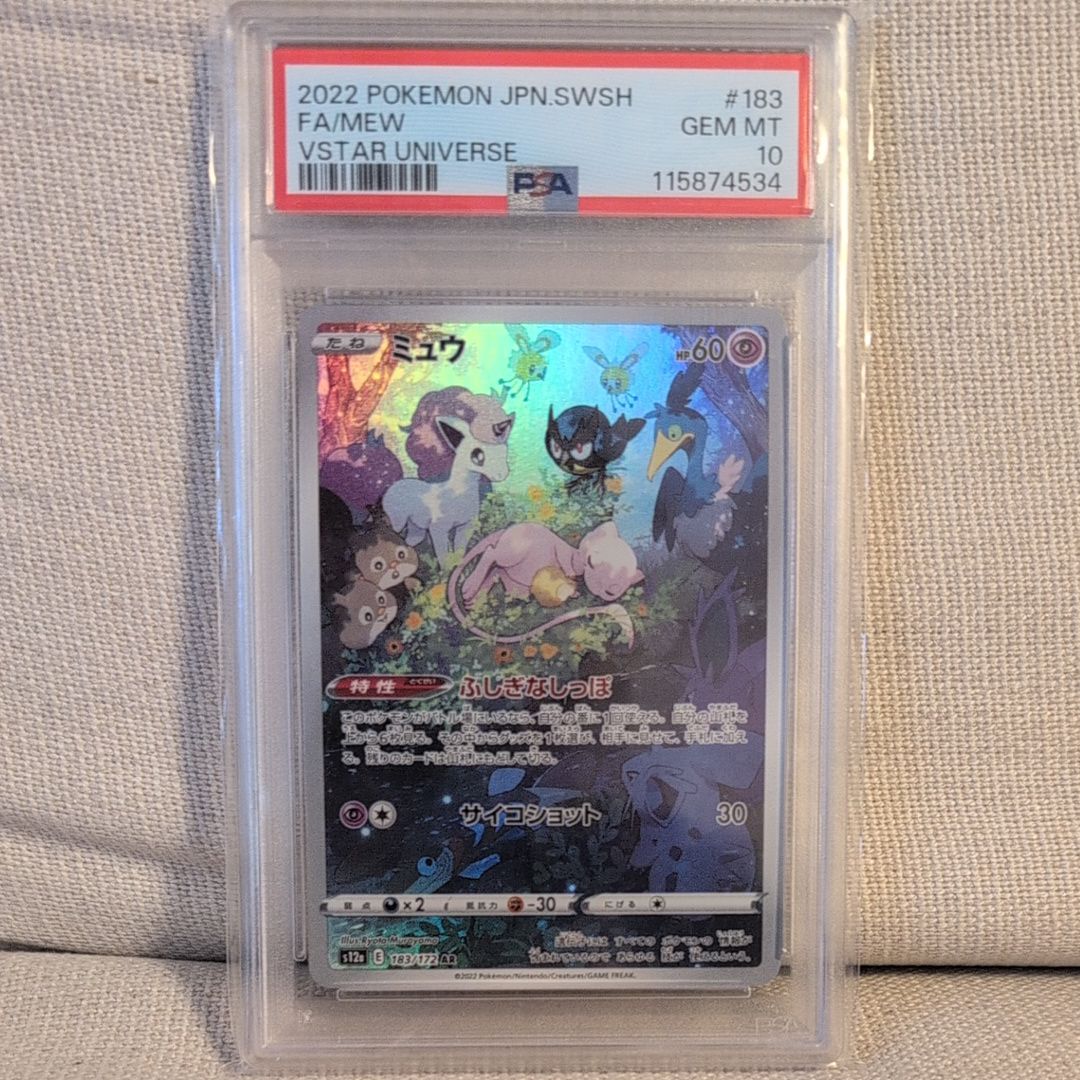 ミュウ AR[s12a 183/172](ハイクラスパック「VSTARユニバース」)
