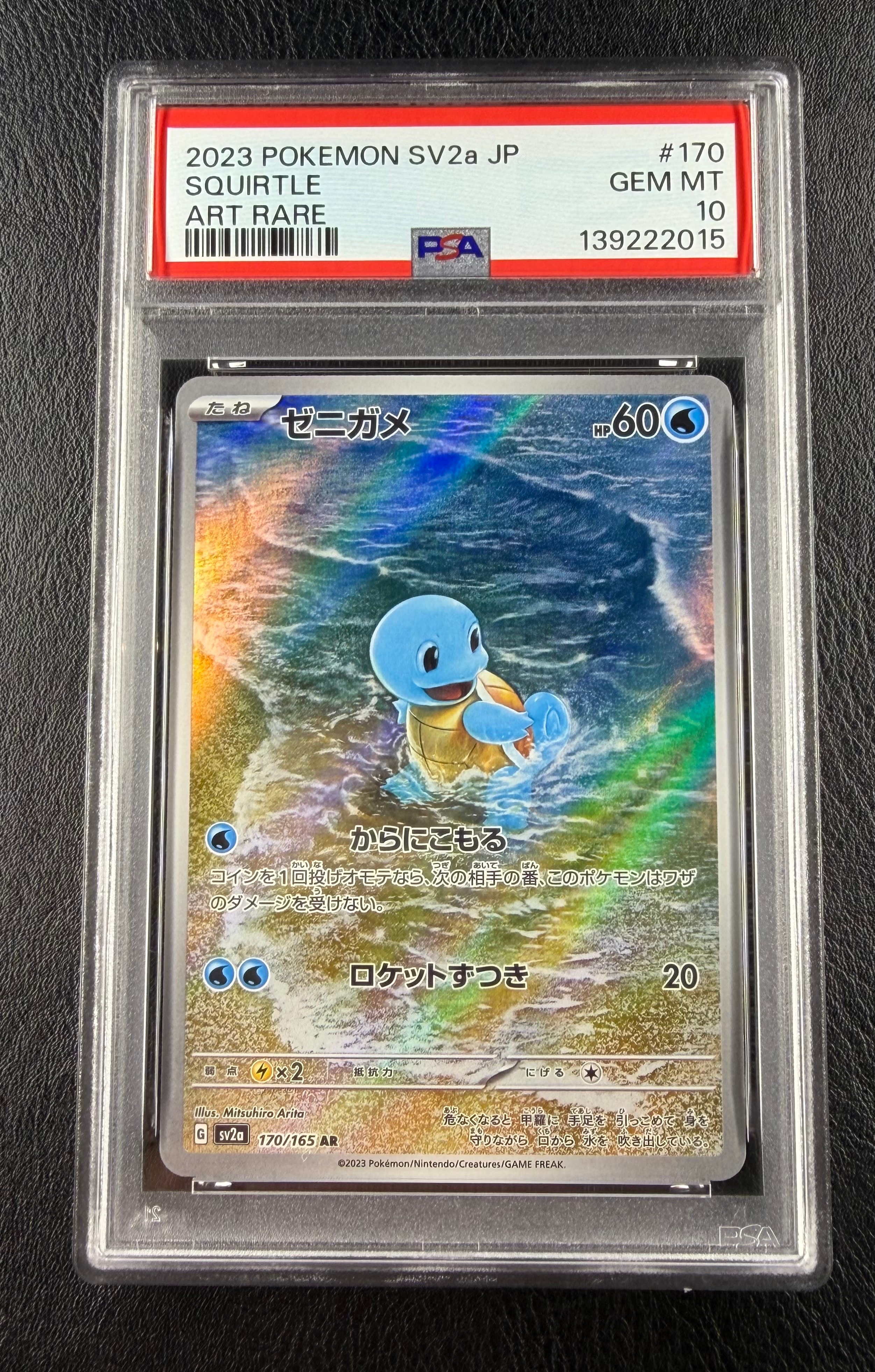 ゼニガメ AR[SV2a 170/165](強化拡張パック「ポケモンカード151」)
