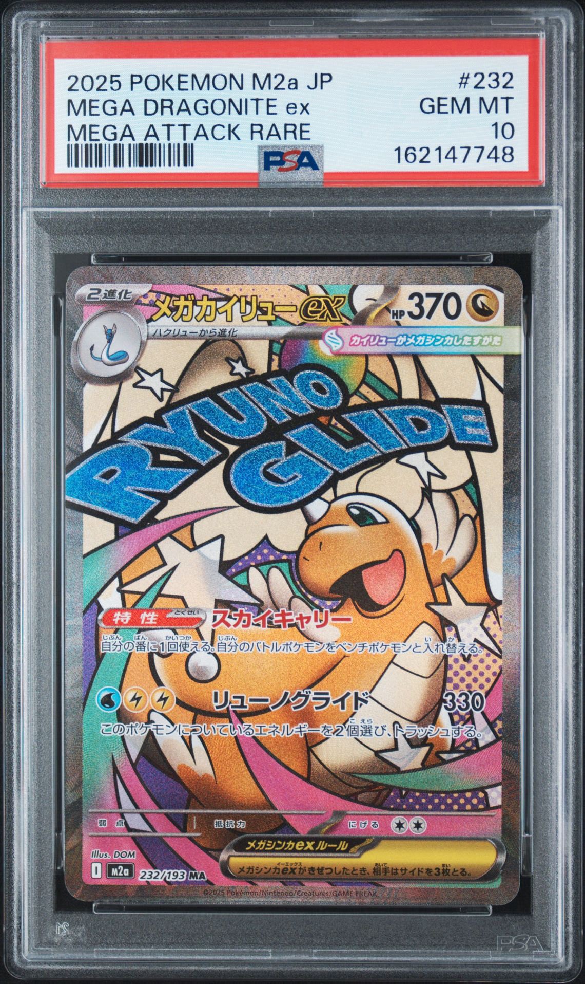 PSA10】メガカイリューex MA 232/193 MEGAドリームex PSA10】 メガ PSA10】メガカイリューex MA 232/193 MEGAドリームex PSA10】 メガ