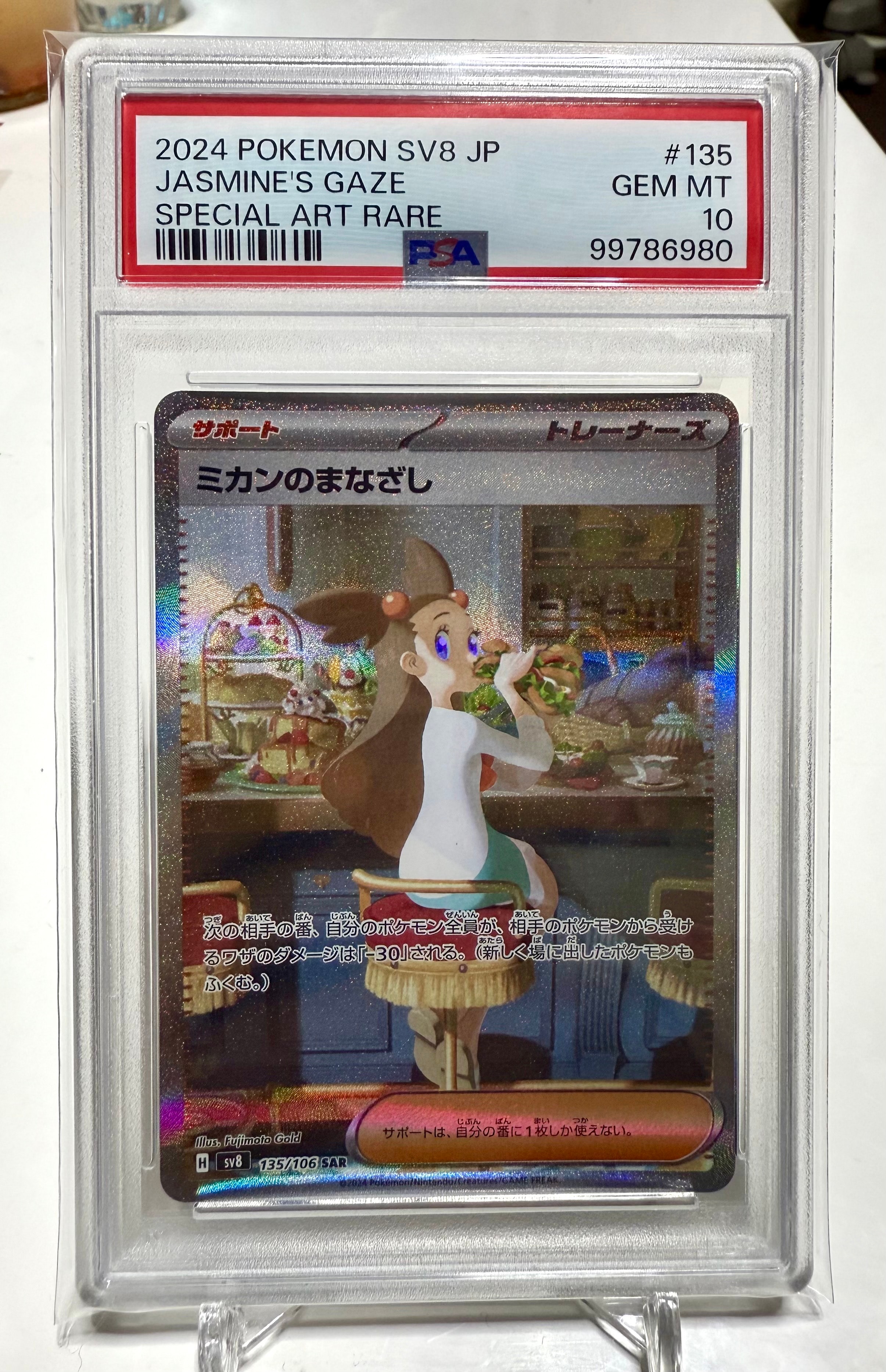 み*パ様 ミカンのまなざし　SAR PSA10 135/106 ミカンのまなざし 135/106 SAR｜ポケカシングルカード通販｜Cloveストア