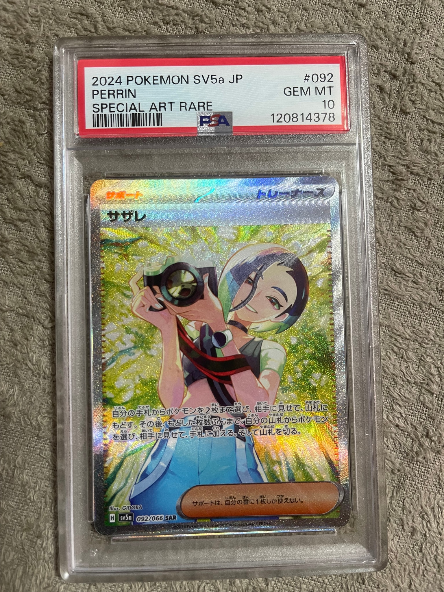 サザレ SAR [SV5a 092/066](強化拡張パック「クリムゾンヘイズ」)