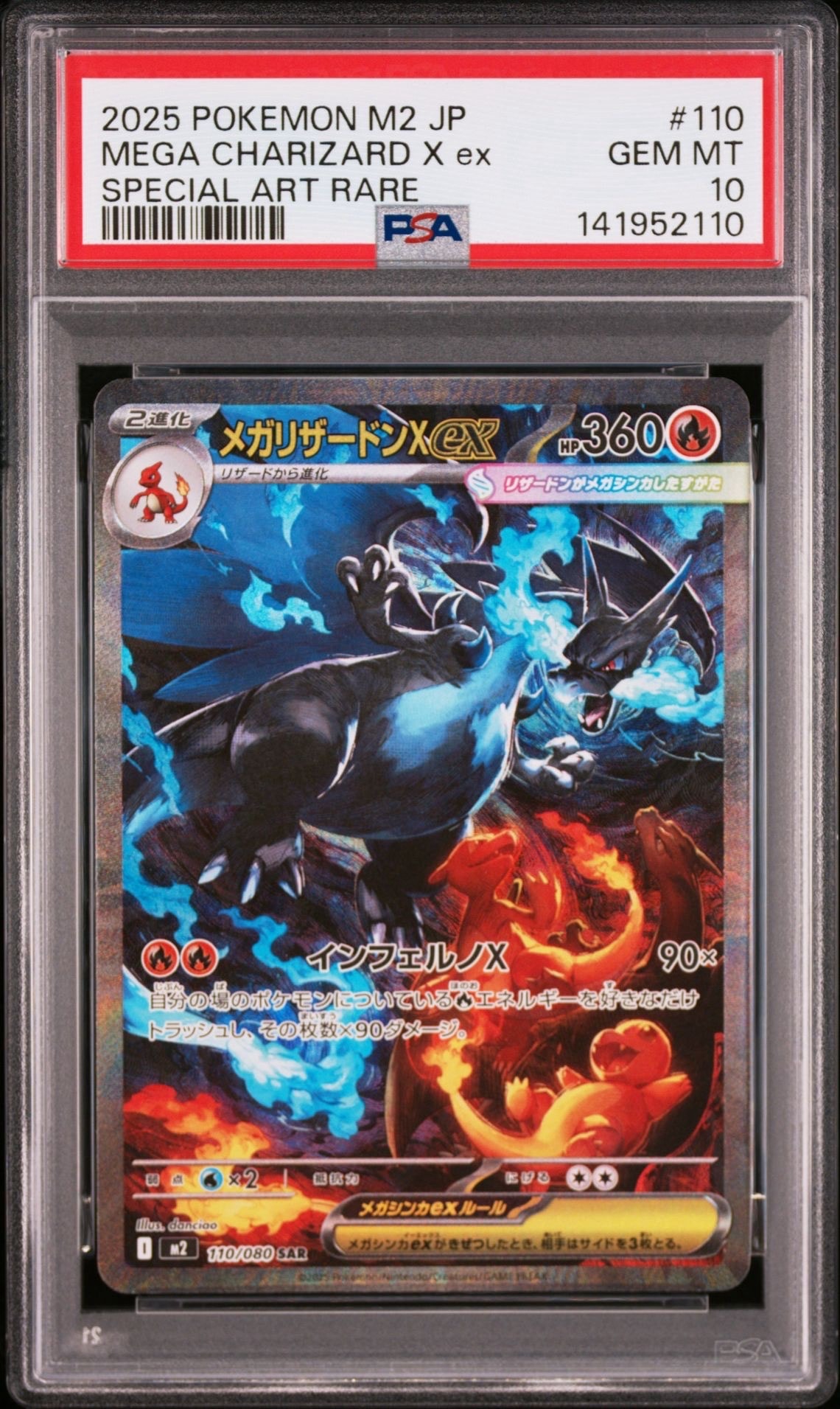 メガリザードンXex SAR [M2 110/080](拡張パック「インフェルノX」)