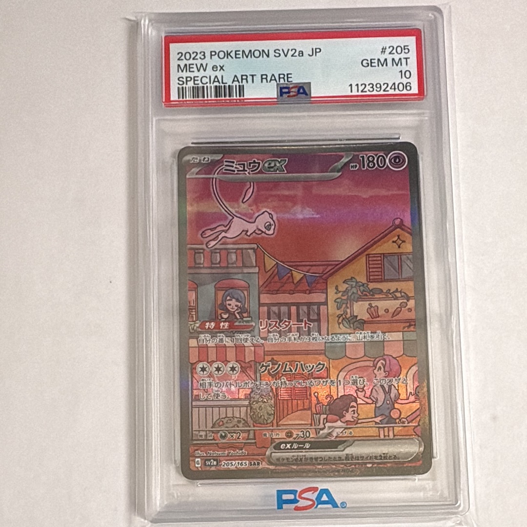 ミュウex SAR[SV2a 205/165](強化拡張パック「ポケモンカード151」)