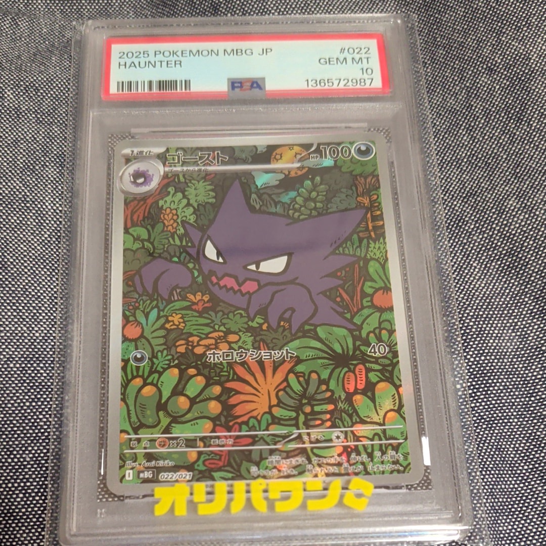 最高評価 ARS10+ ゴースト MBG 022 MEGA Haunter 76 Haunter AR 022/021 MBG Starter Set MEGA Gengar ex Pokemon Card