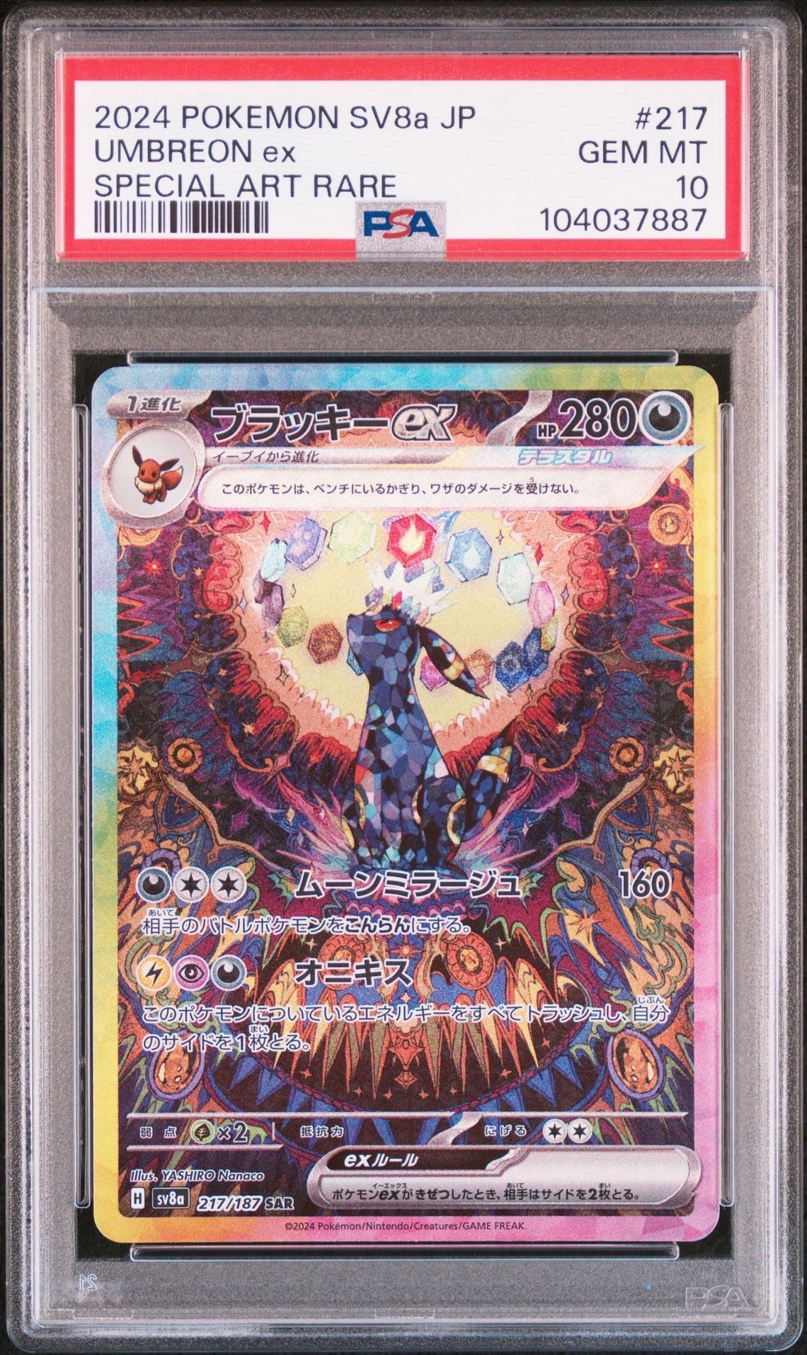 ブラッキーex SAR [SV8a 217/187](ハイクラスパック「テラスタルフェスex」)
