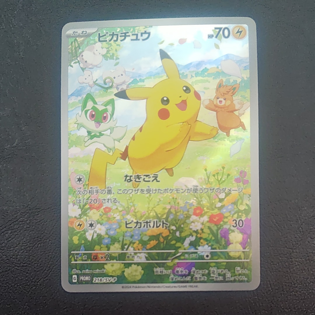 ピカチュウ P [SV-P 218](プロモカードパック「ポケカの夏がキタ!プロモカードGetキャンペーン!」)