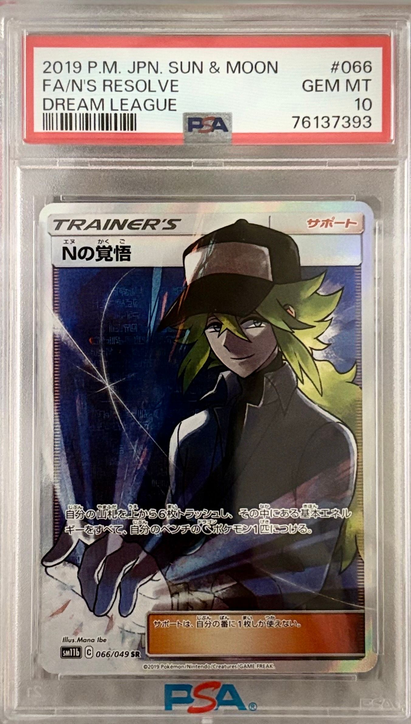 Nの覚悟 SR[SM11b 066/049](拡張パック「ドリームリーグ」)