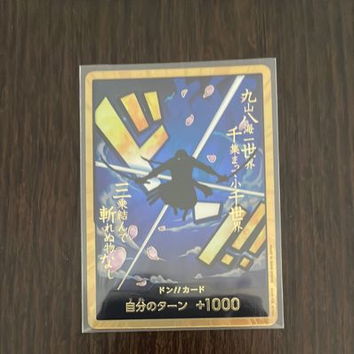 ドン!!カード : ロロノア・ゾロ スーパーパラレル (プレミアムブースター「ONE PIECE CARD THE BEST」)
