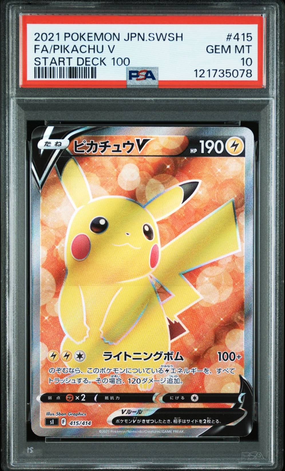 ピカチュウV [SI 415/414](スタートデッキ100)の新品/中古フリマ(通販