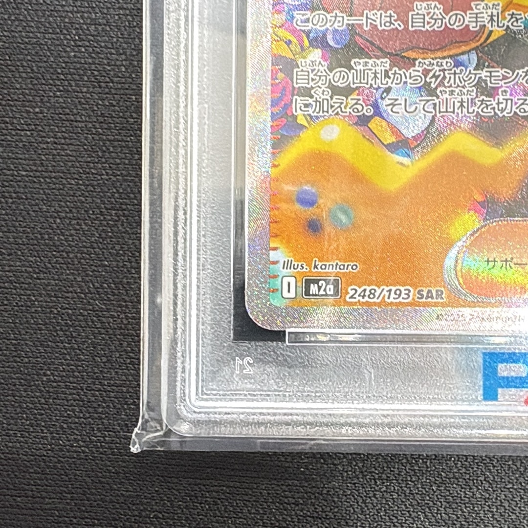 PSA10】カナリィ SAR [M2a 248/193](ハイクラスパック「MEGAドリームex