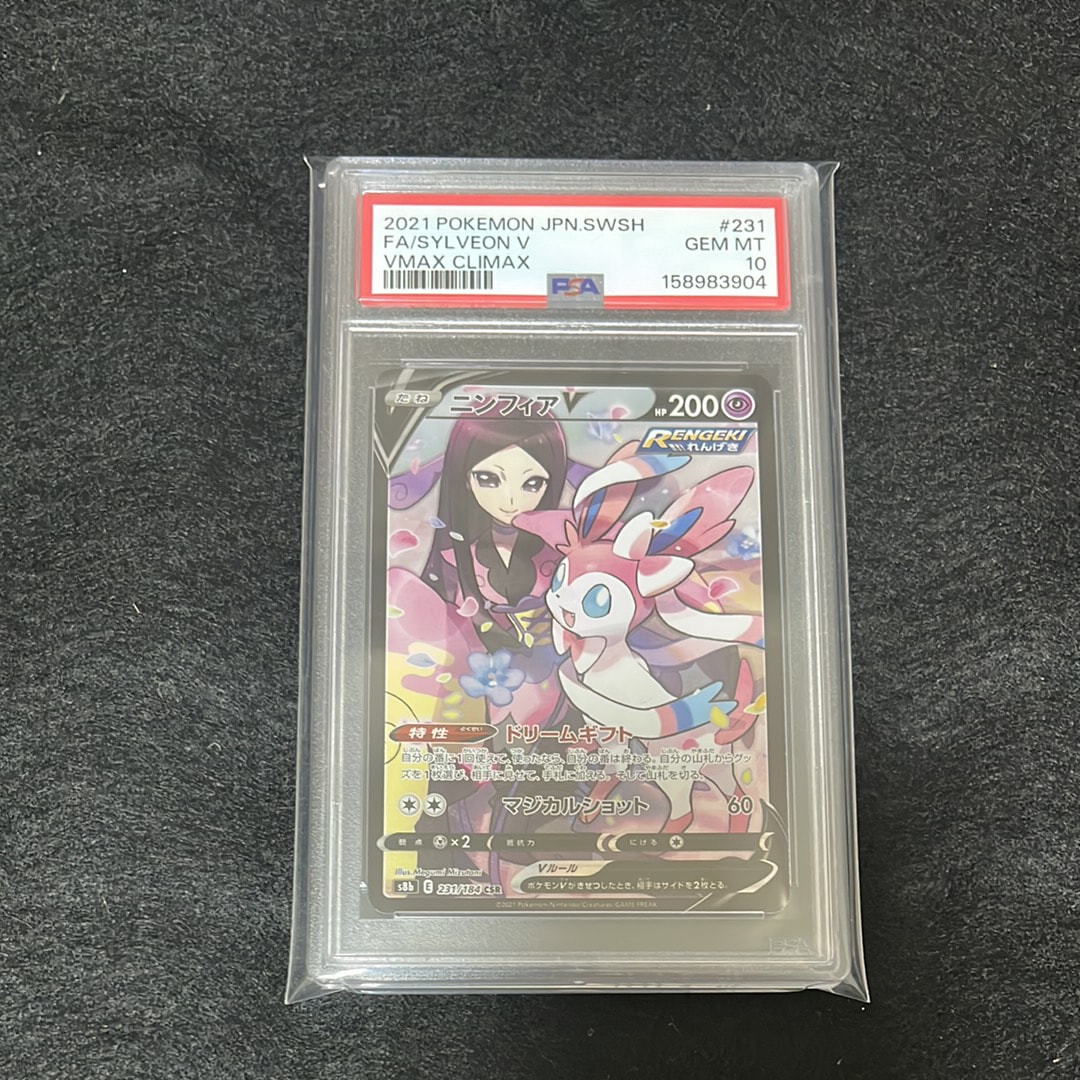 ニンフィアV CSR[S8b 231/184](ハイクラスパック「VMAXクライマックス