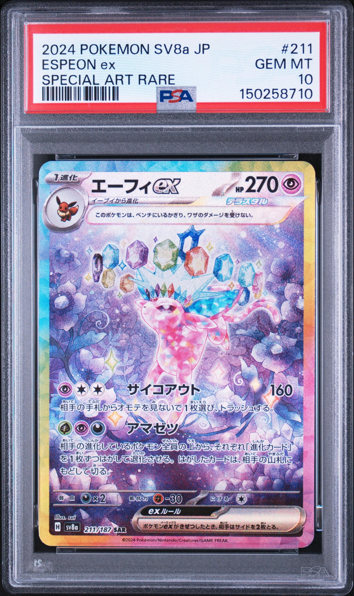 レシラムex BWR [SV11W 174/086](拡張パック「ホワイトフレア」)の新品