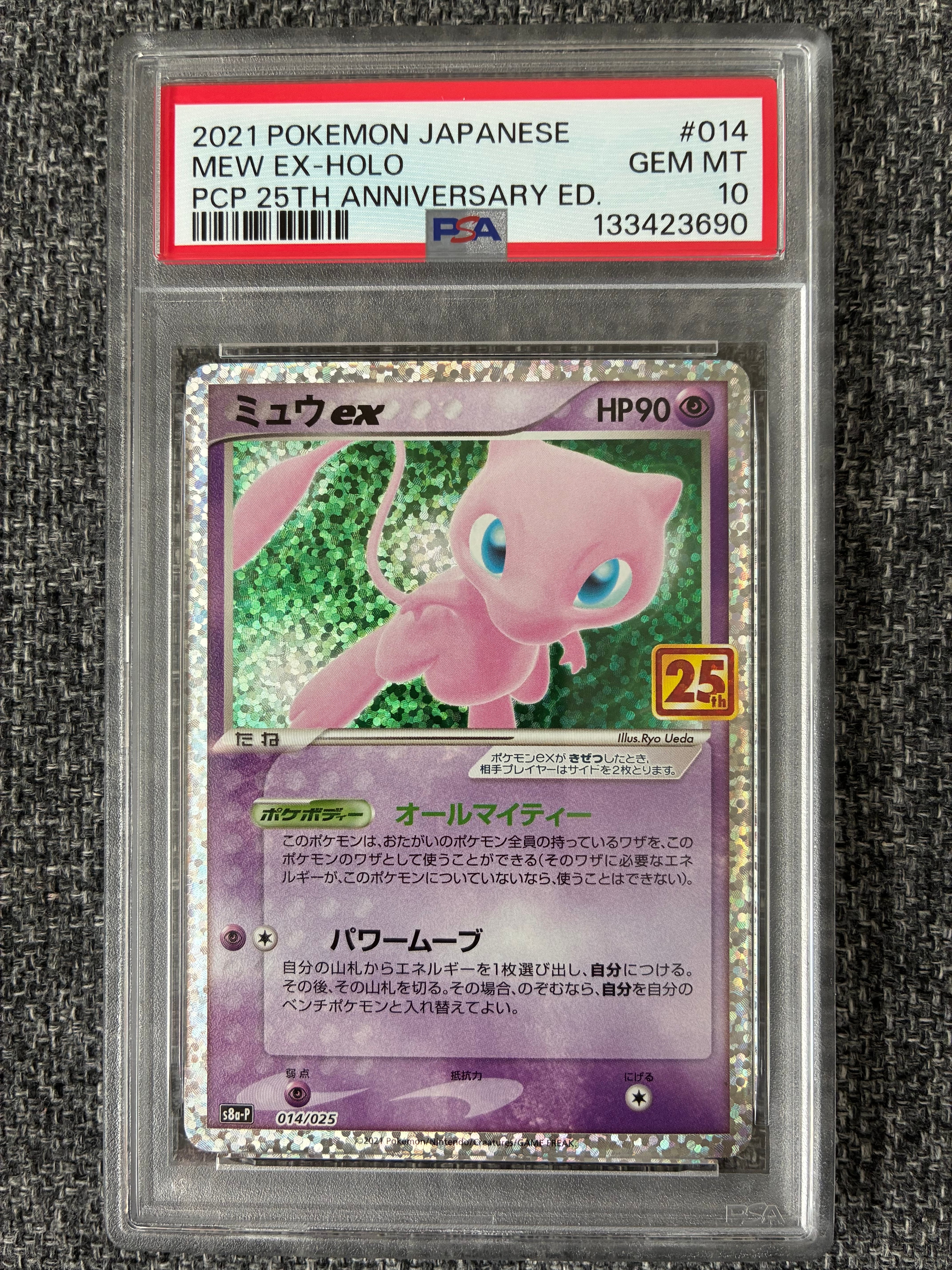ミュウex: プロモ[S8a-P 014/025](プロモカードパック 25th ANNIVERSARY edition)