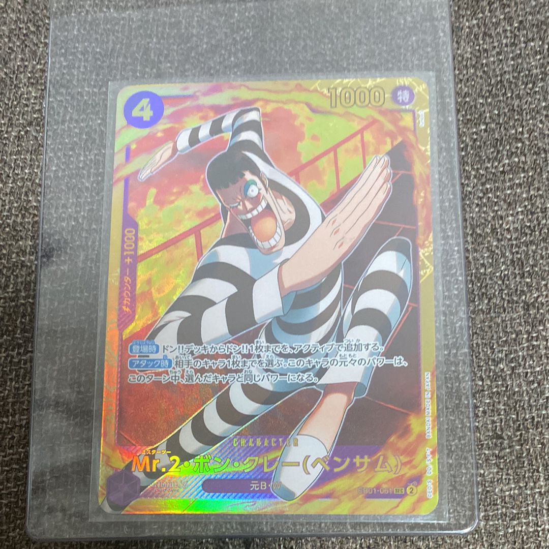Mr.2・ボン・クレー(ベンサム) SEC [EB01-061] (エクストラブースター メモリアルコレクション)