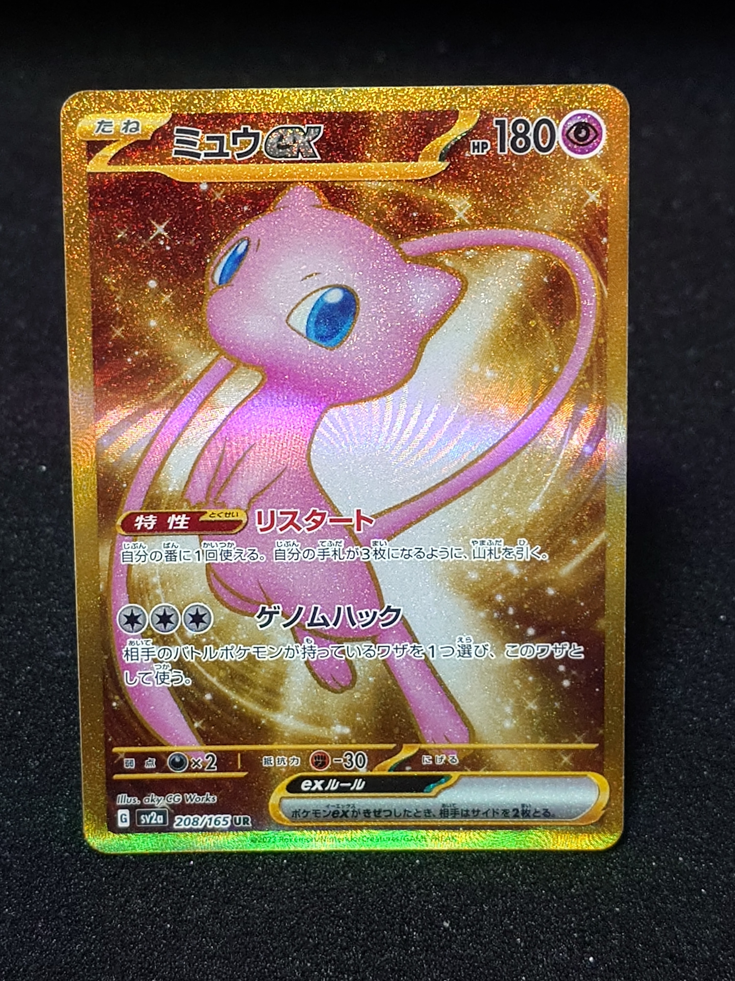 ミュウex UR[SV2a 208/165](強化拡張パック「ポケモンカード151」)