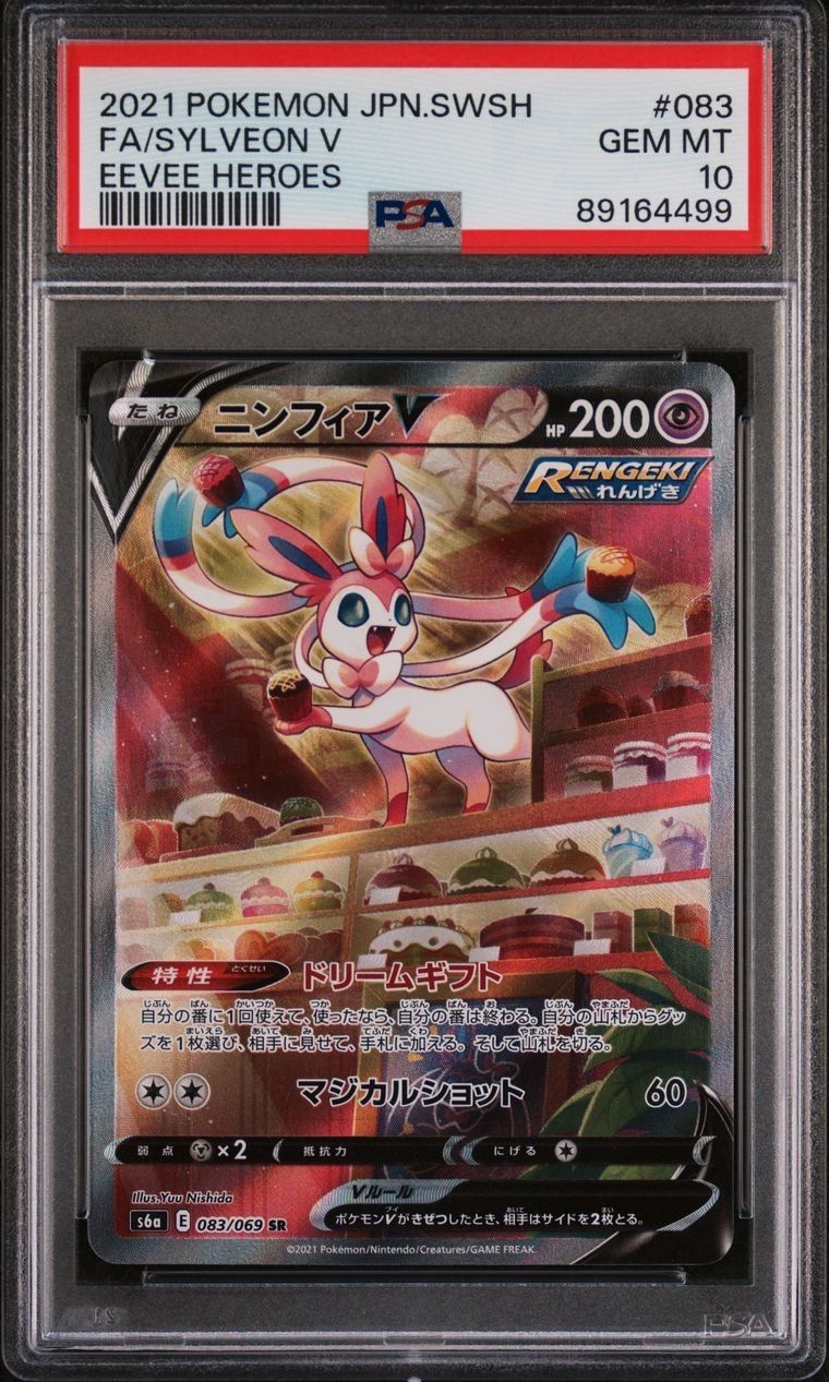 ニンフィアV SR: SA[S6a 083/069](強化拡張パック「イーブイヒーローズ」)