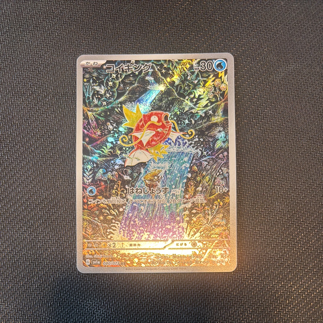 コイキング AR[SV1a 080/073](スカーレット&バイオレット 拡張パック「トリプレットビート」)