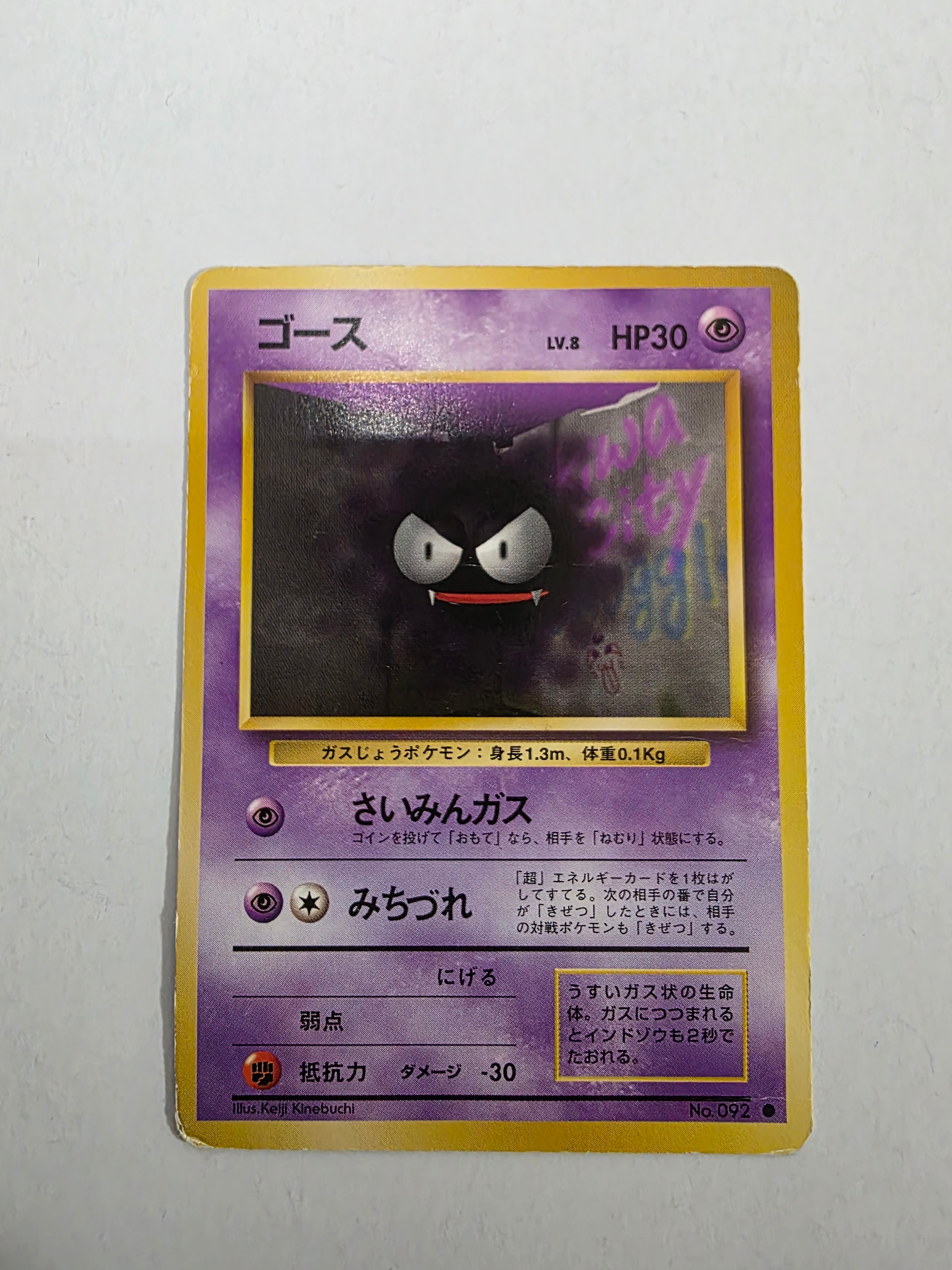 ゴース ● : 旧裏 [PMCG1-2](拡張パック「ポケットモンスター カードゲーム」再販)