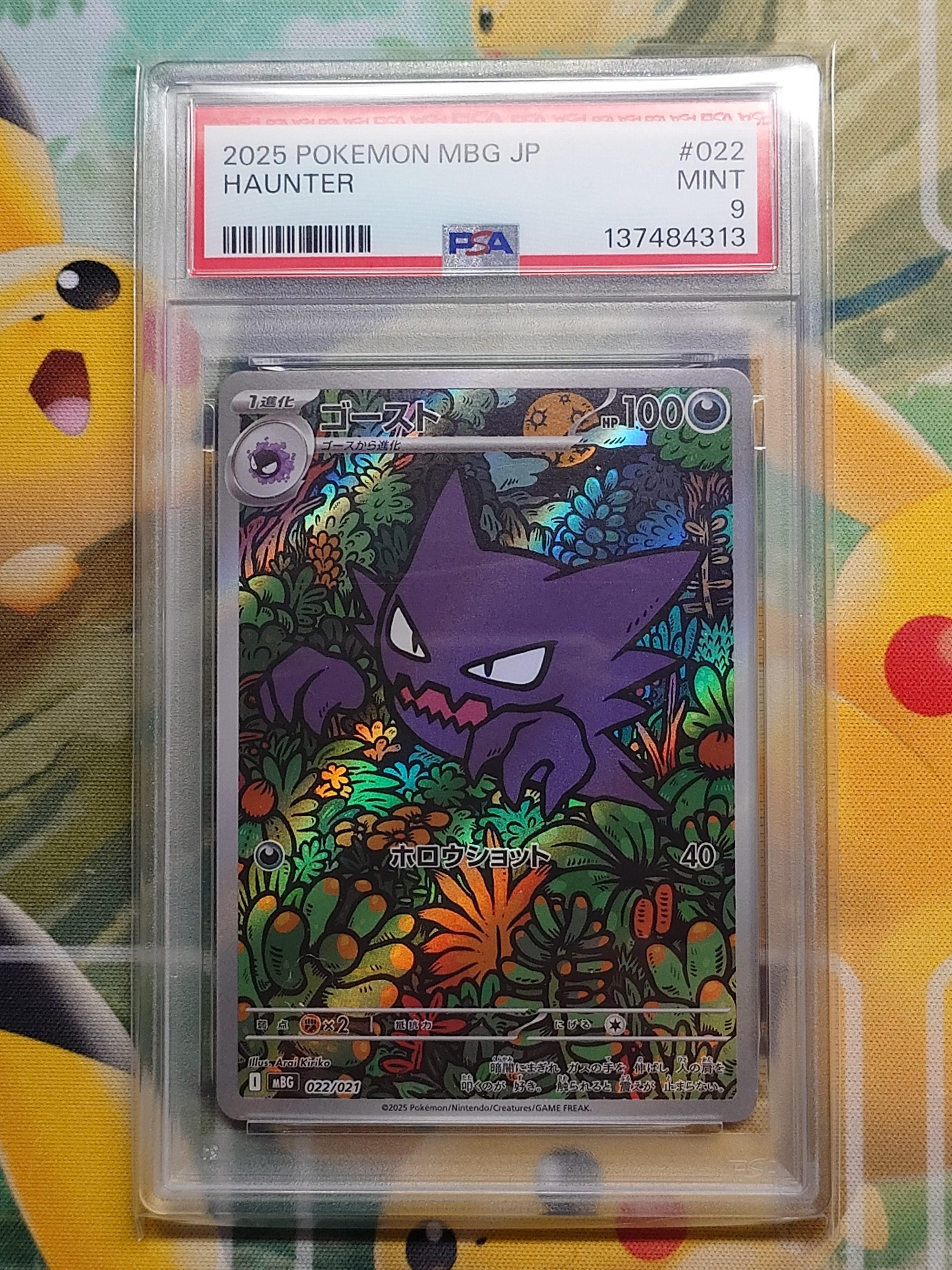 PSA10】ナタネ SR[SM5S 070/066](拡張パック「ウルトラサン」) 1枚の