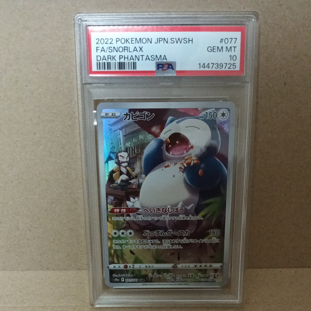 Snorlax CHR[s10a 077/071](Enhanced Expansion Pack"Dark Fantasma")