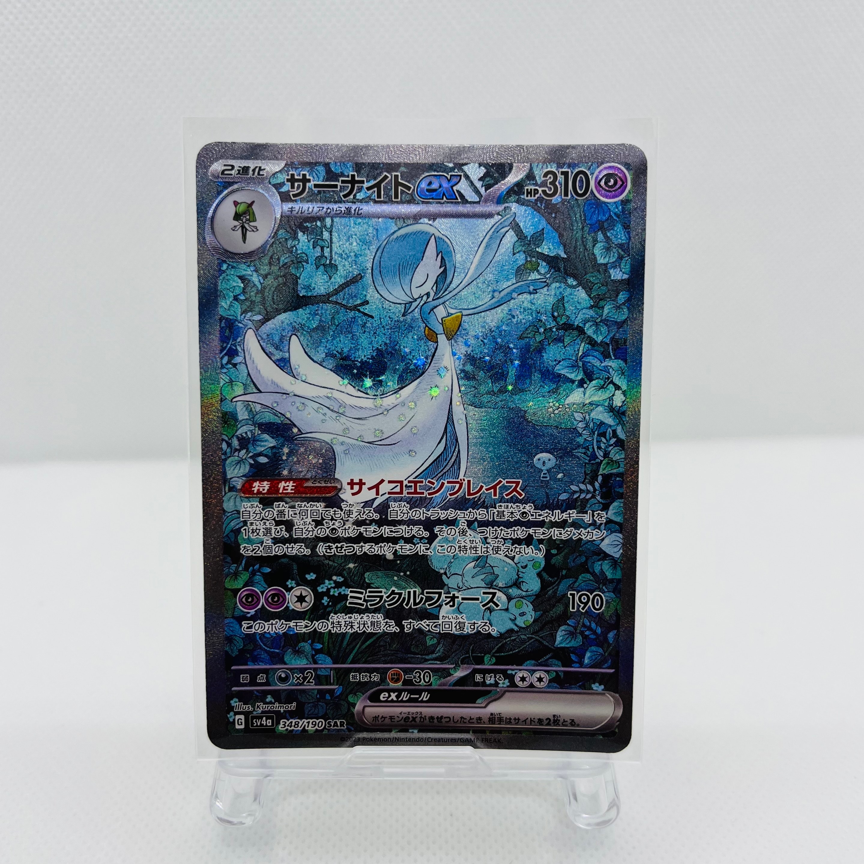 サーナイトex SAR [SV4a 348/190](ハイクラスパック「シャイニートレジャーex」)