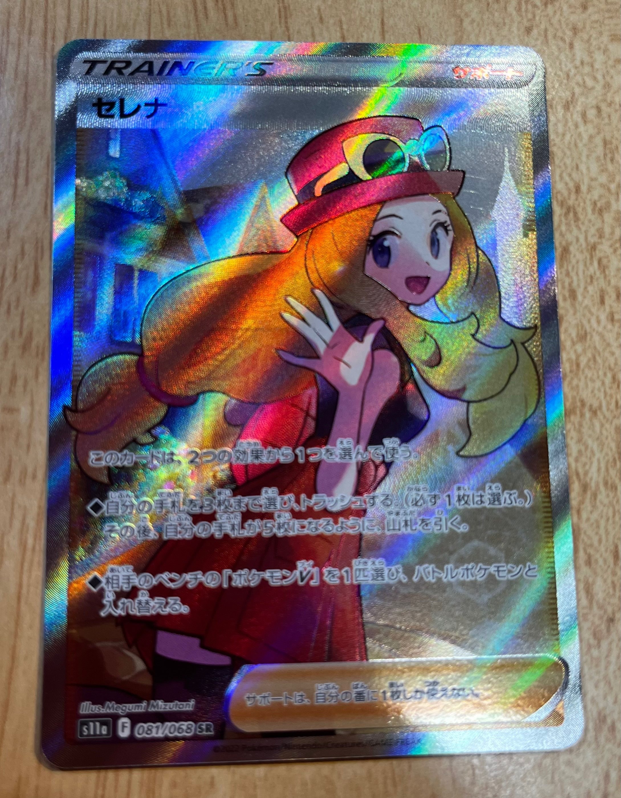 セレナ SR [s11a 081/068](強化拡張パック『白熱のアルカナ』)