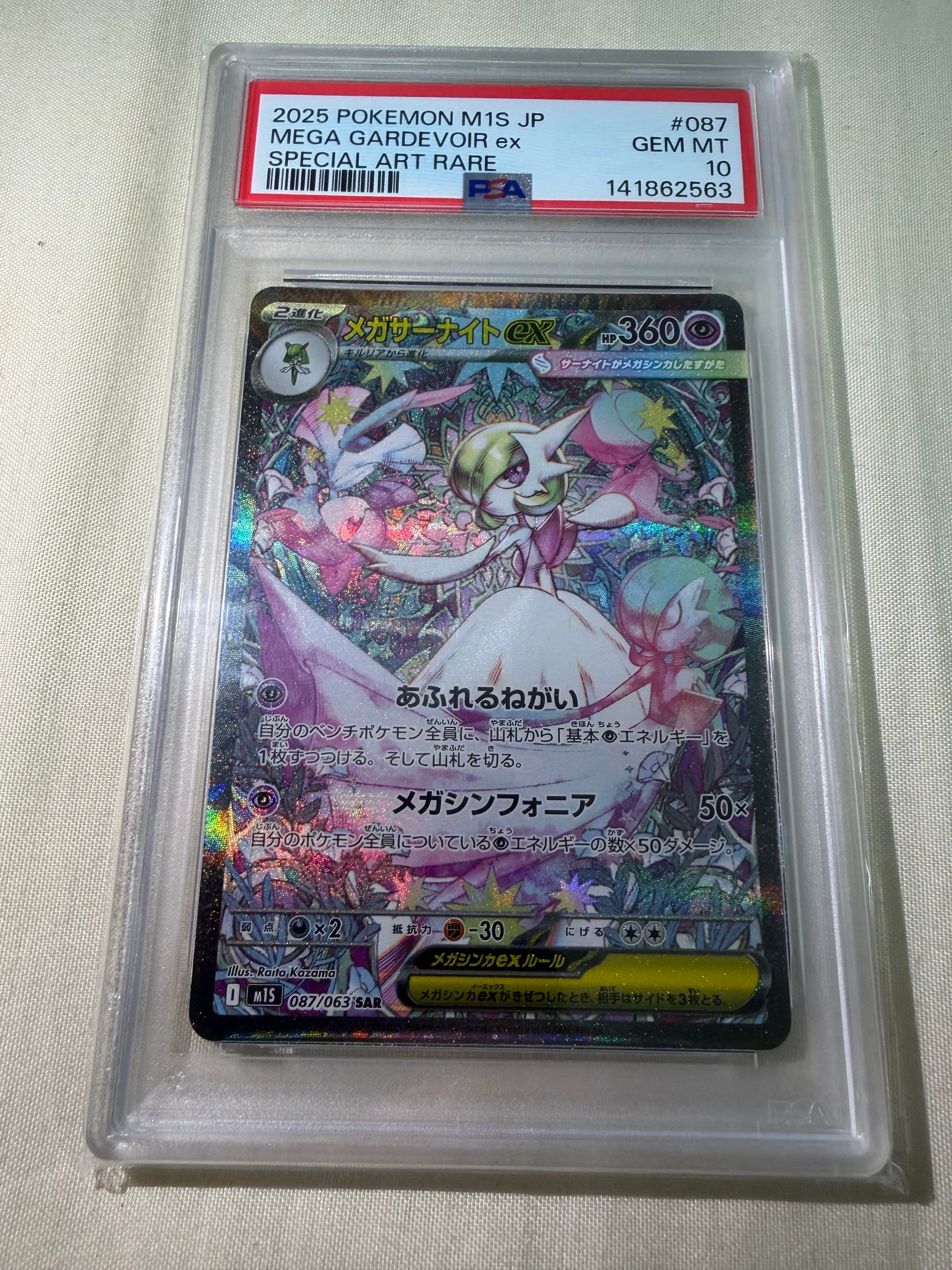 メガサーナイトex SAR [M1S 087/063](拡張パック「メガシンフォニア」)