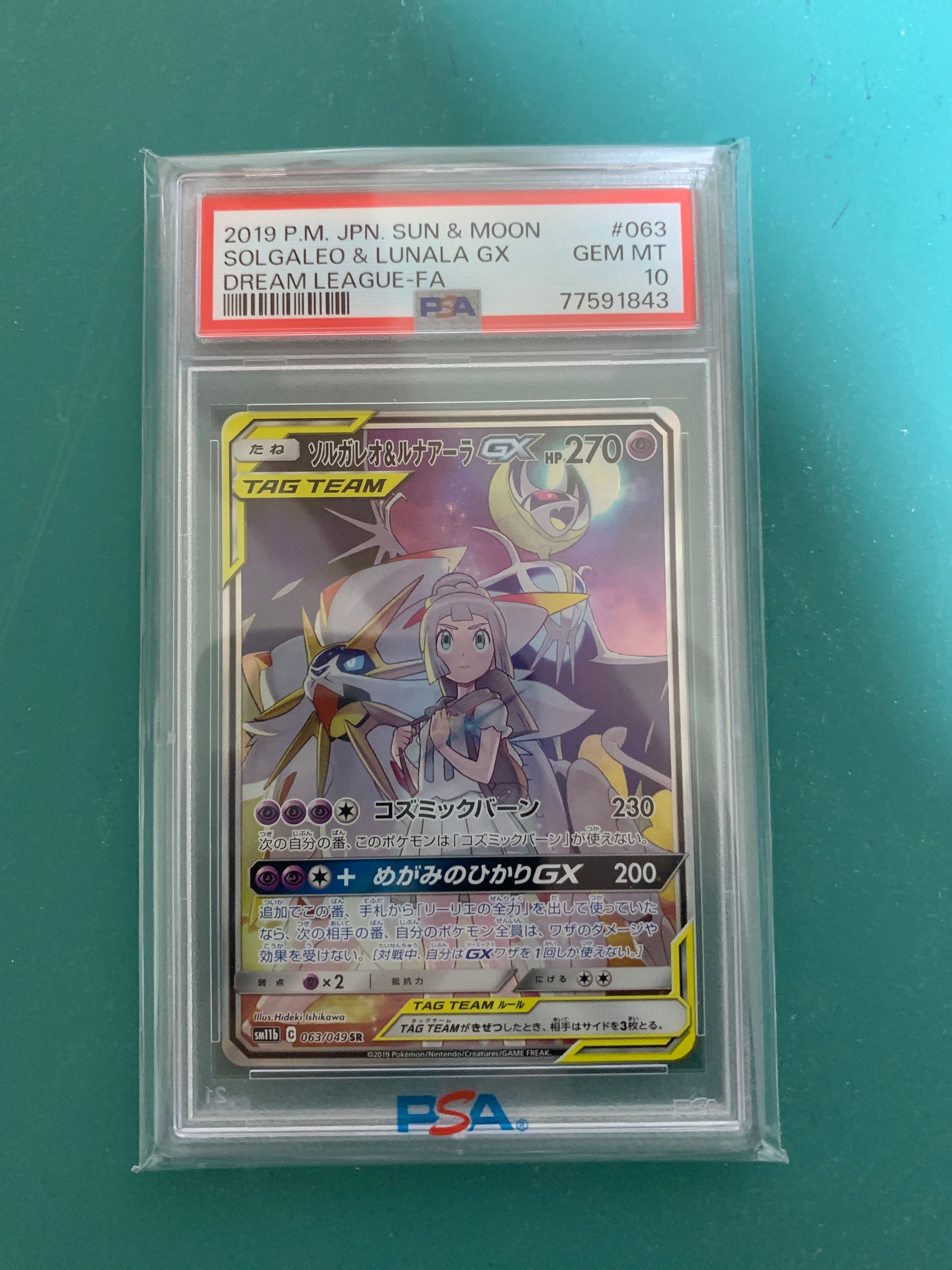 ソルガレオ&ルナアーラGX (リーリエ) SR :SA (ソルルナGX) [SM11b 063/049](強化拡張パック「ドリームリーグ」)