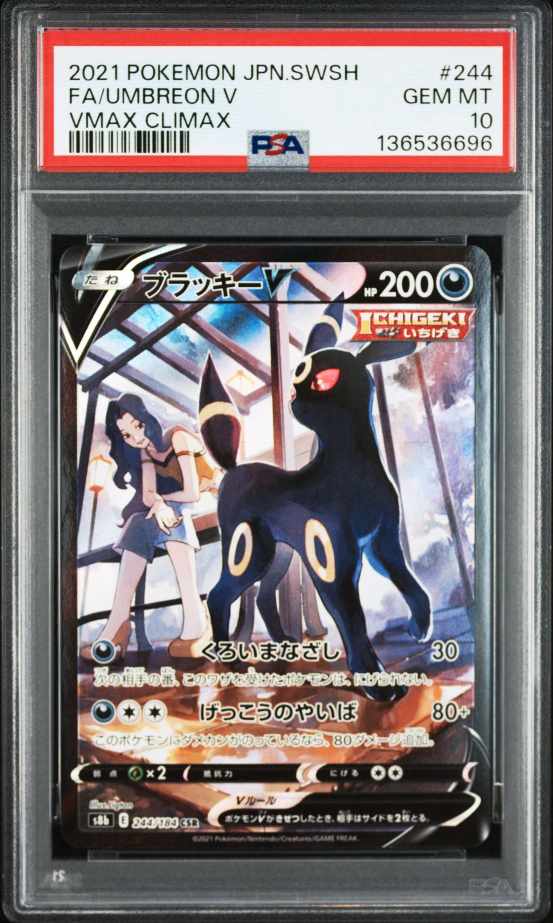 ブラッキーV CSR[S8b 244/184](ハイクラスパック「VMAXクライマックス」)