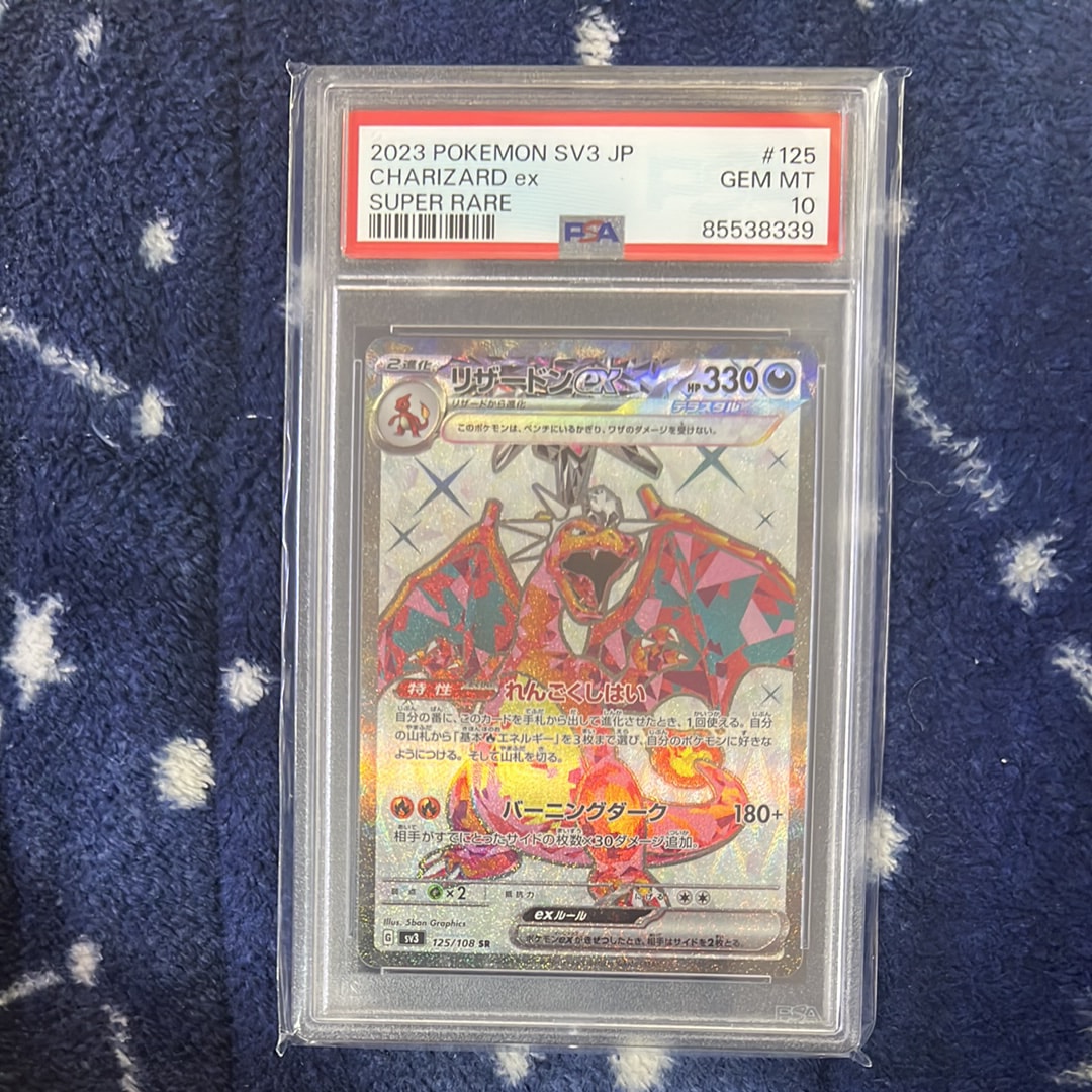リザードンex SR[SV3 125/108](拡張パック「黒炎の支配者」)の新品
