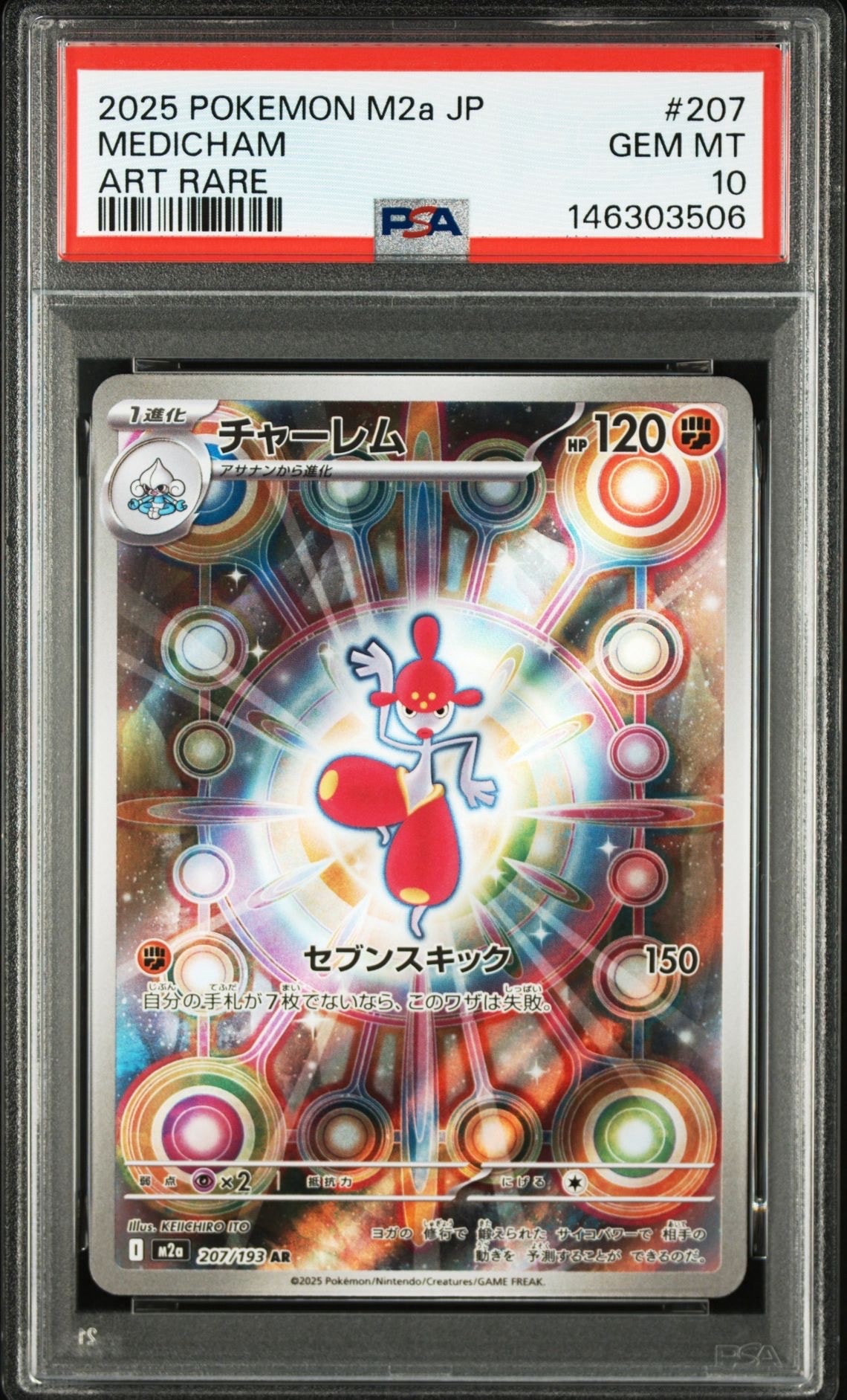 ポケモン通信 ◇ :ミラー :1ED [L1-S 065/070](拡張パック「ソウル