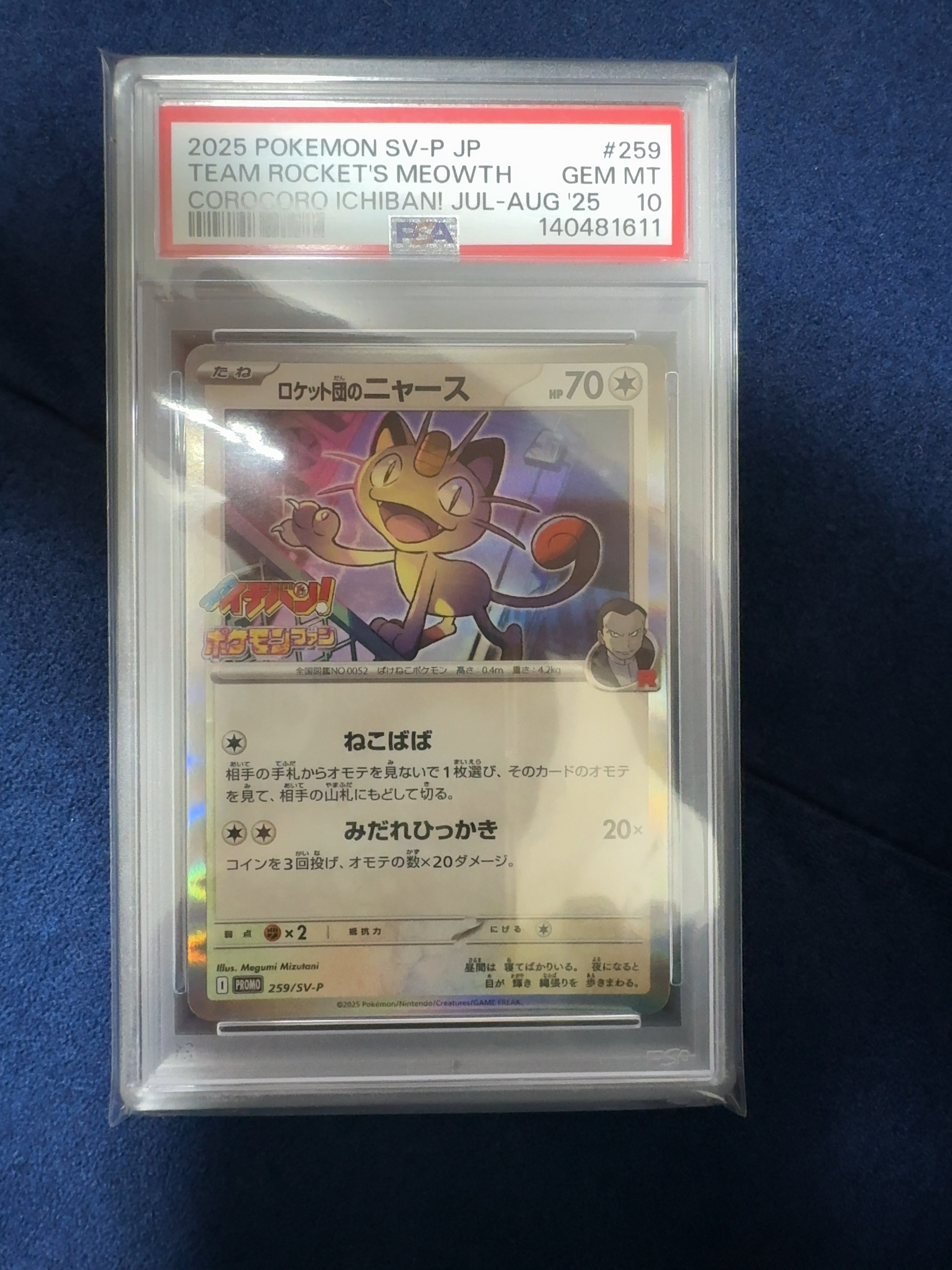 PSA10】ロケット団のニャース P [SV-P 259](プロモーションカード