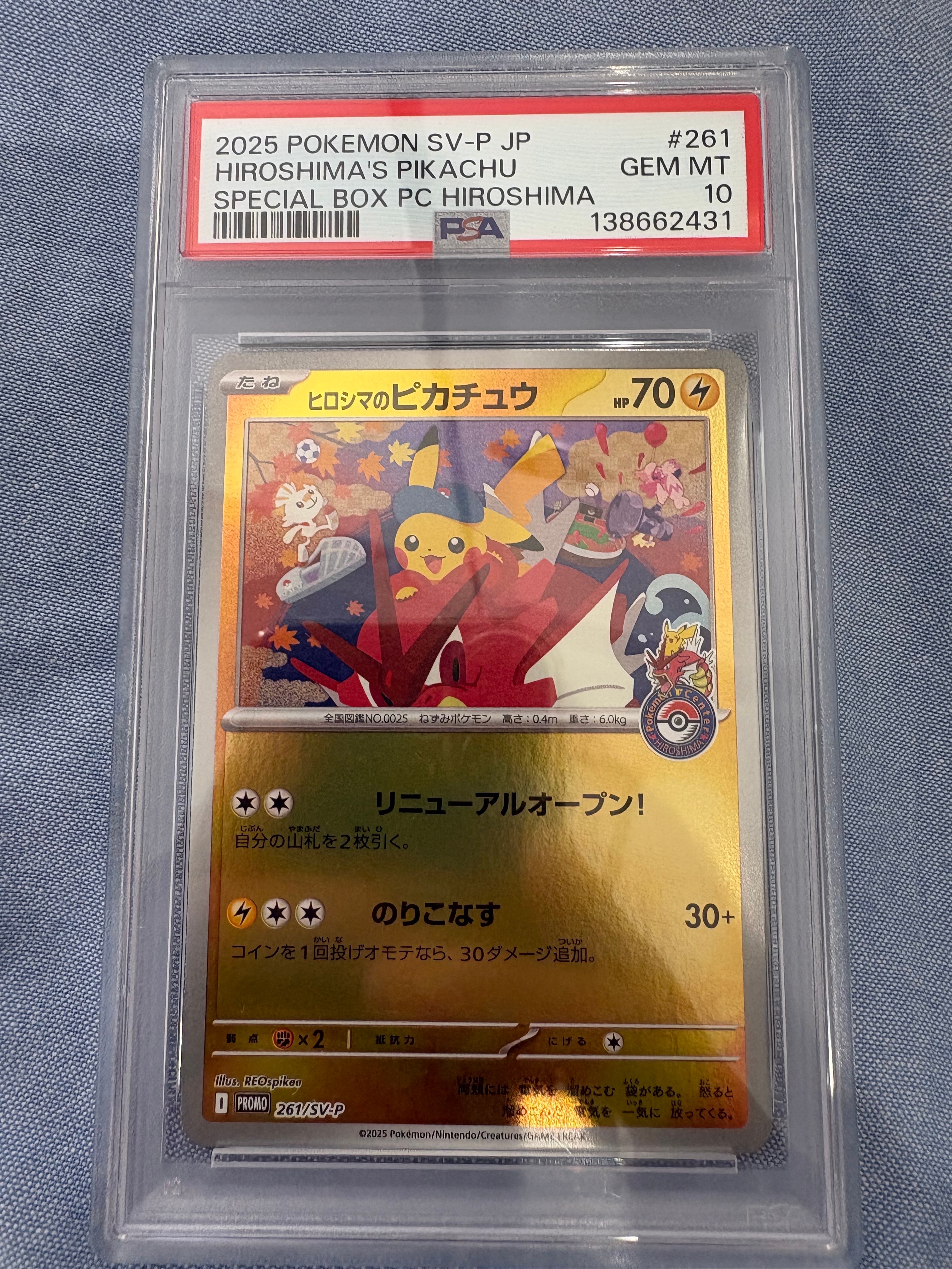 ヒロシマのピカチュウ P [SV-P 261](スペシャルBOX「ポケモンセンターヒロシマ」)