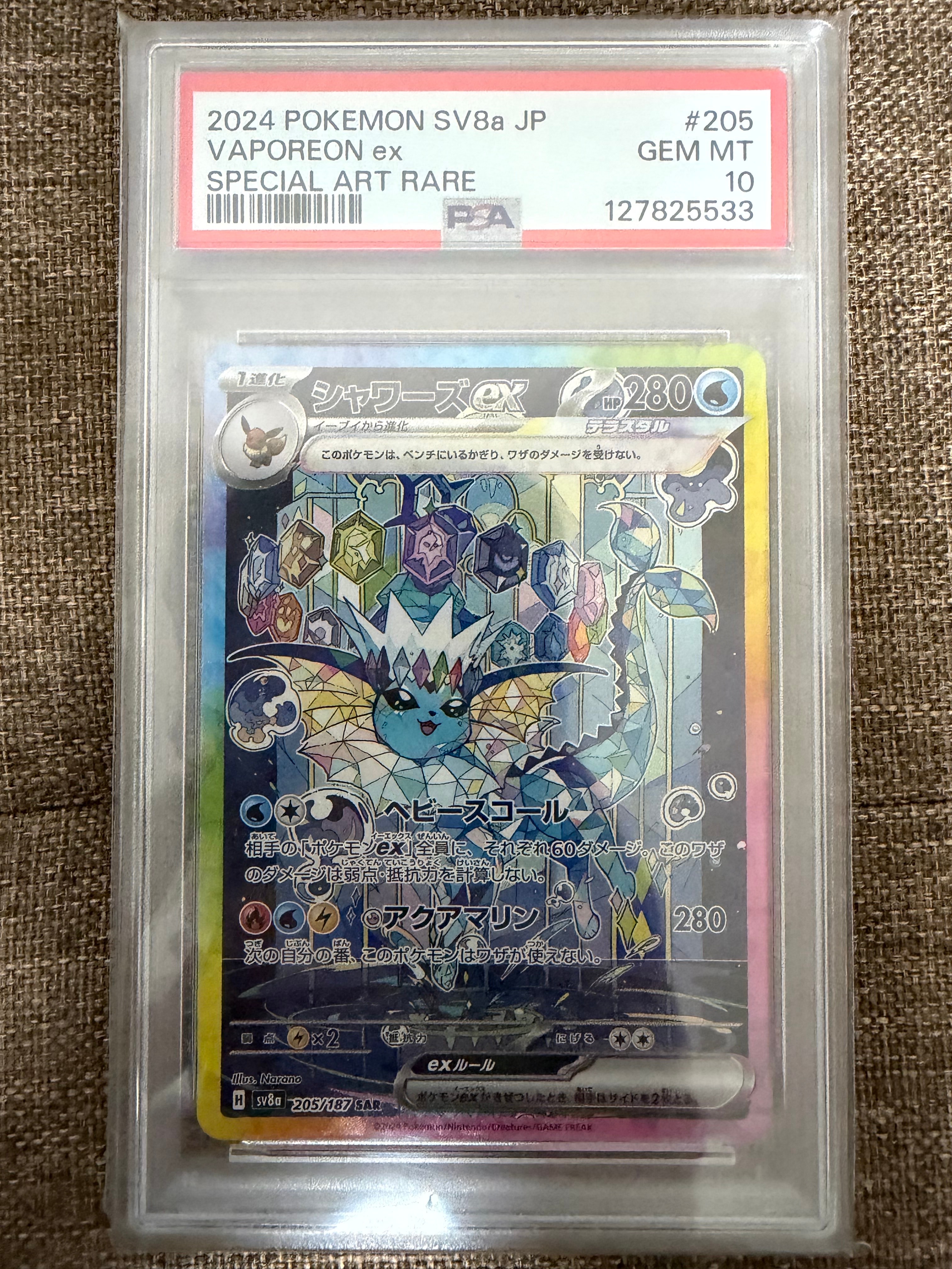 PSA10】シャワーズex SAR [SV8a 205/187](ハイクラスパック「テラス