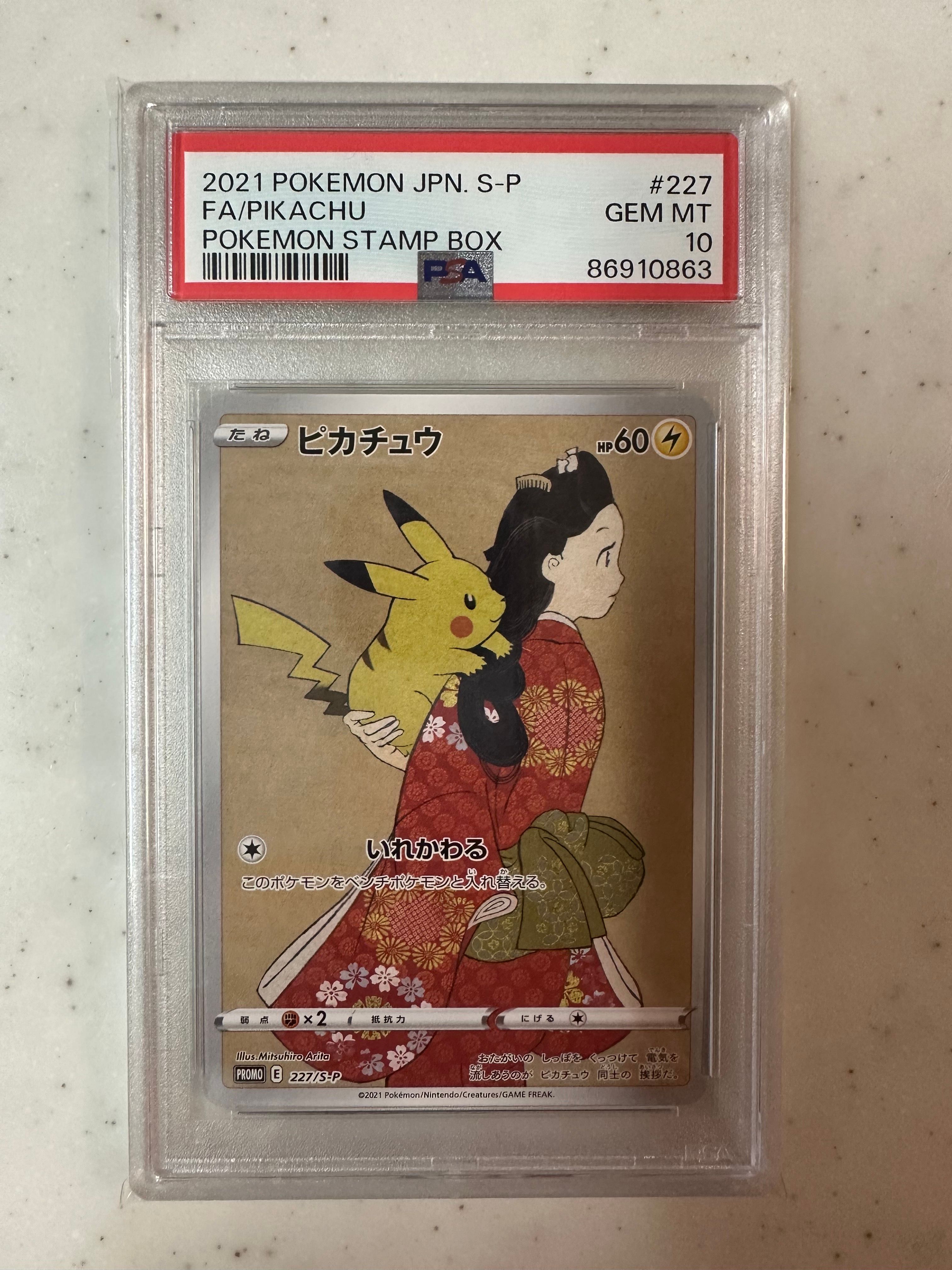 ピカチュウ: プロモ[S-P 227](プロモーションカード 「ポケモン切手BOX 見返り美人・月に雁セット」)