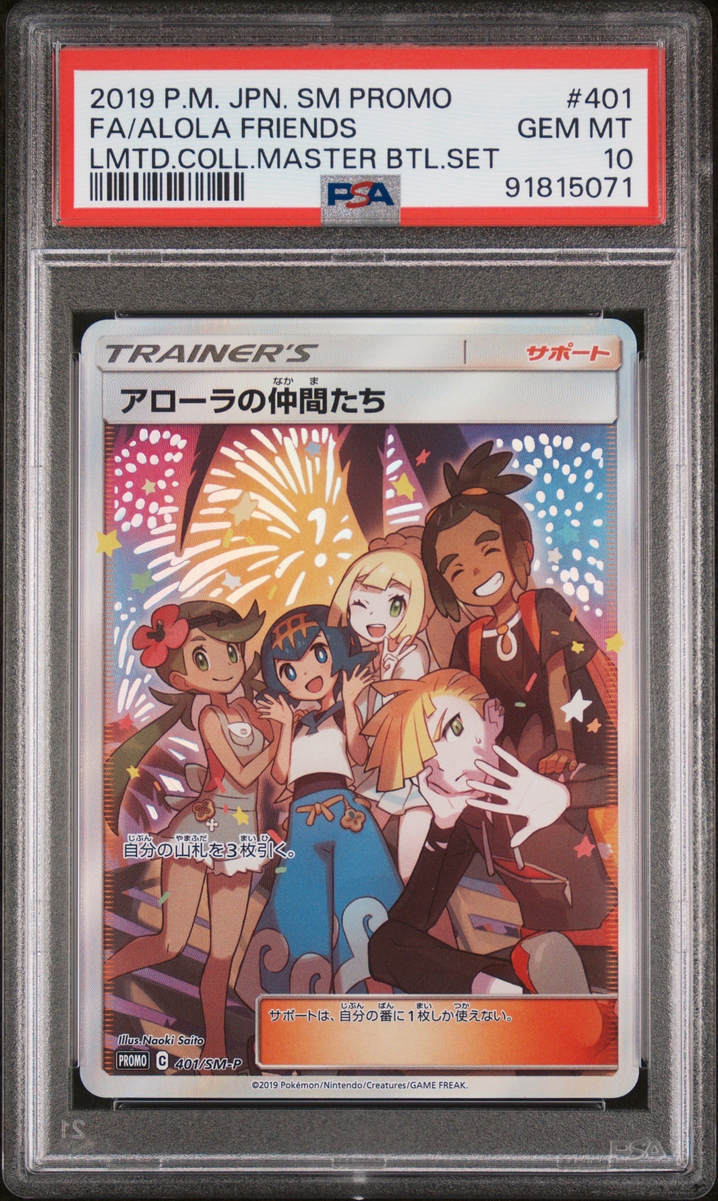 PSA10】アローラの仲間たち: プロモ[SM-P 401](プロモーションカード
