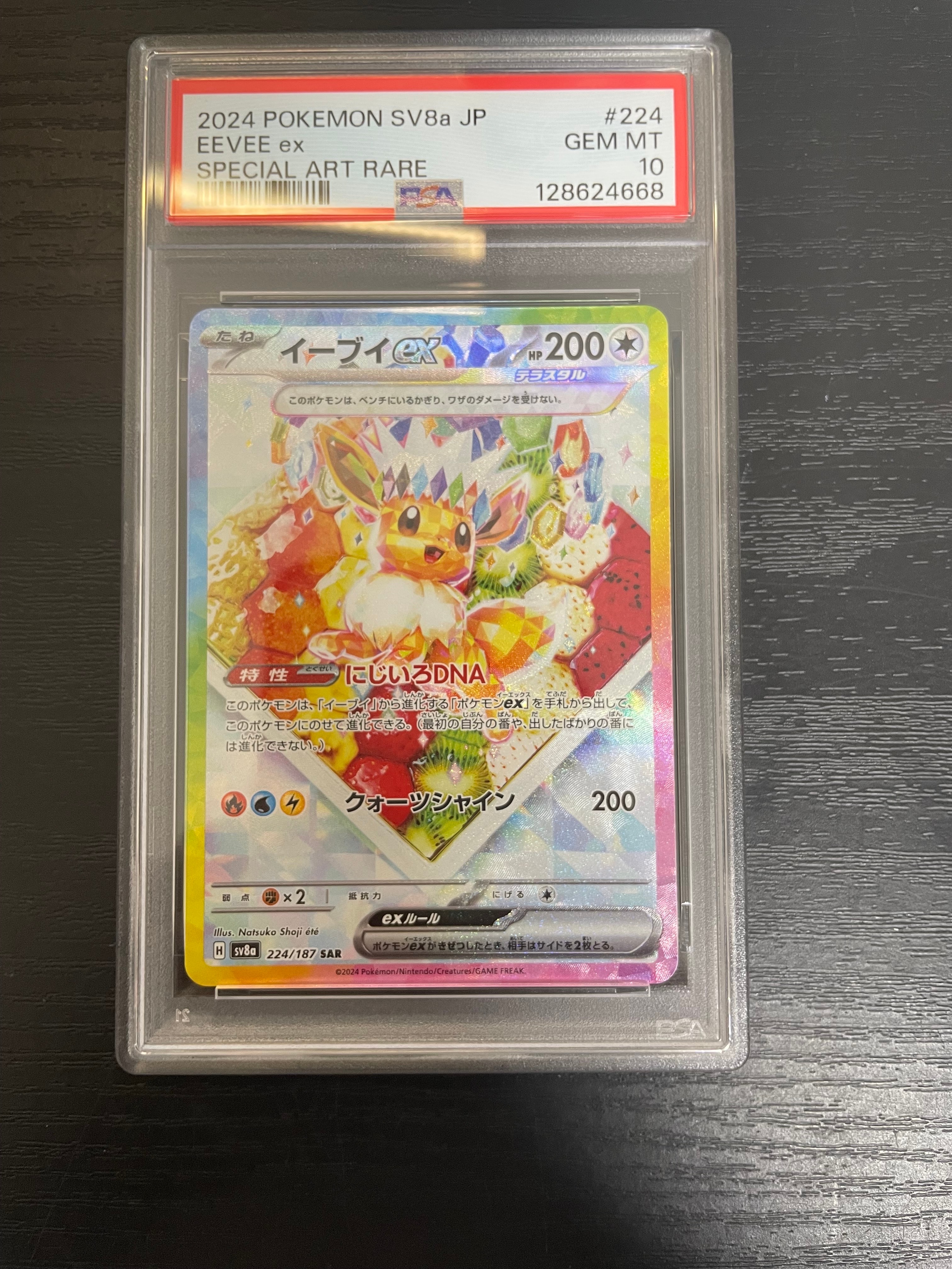 イーブイex SAR [SV8a 224/187](ハイクラスパック「テラスタルフェスex」)